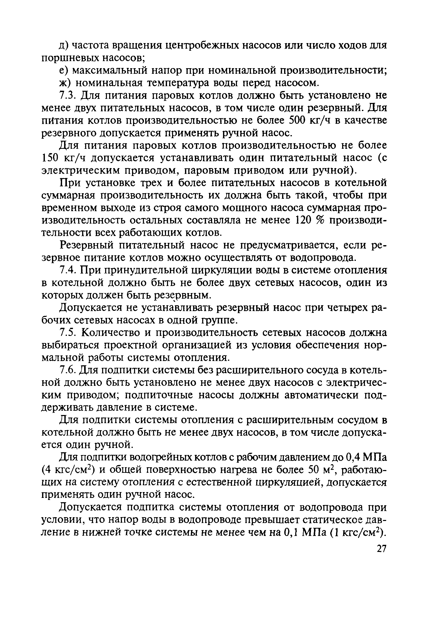 Правила 
