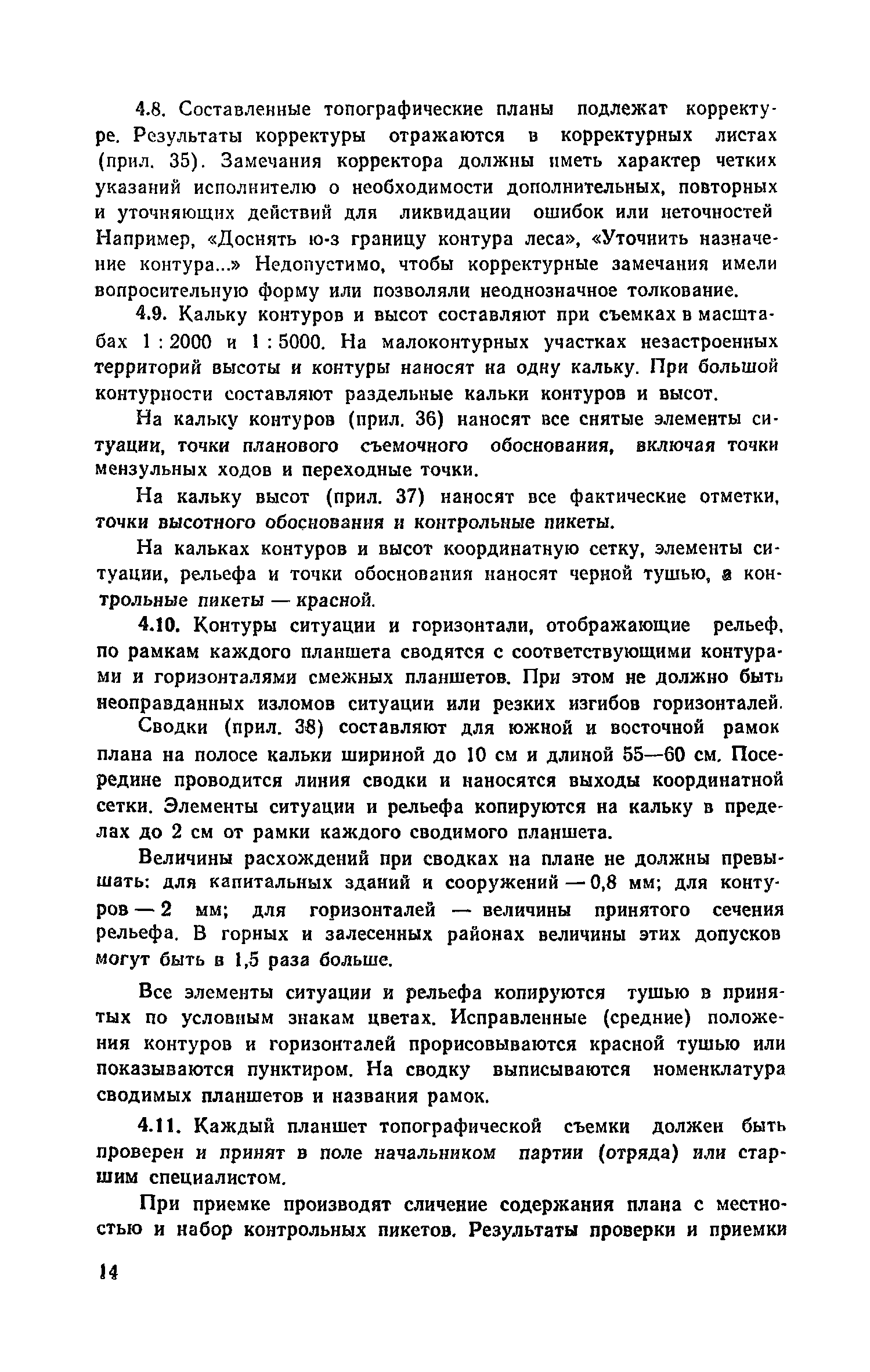 Пособие к СНиП II-9-78