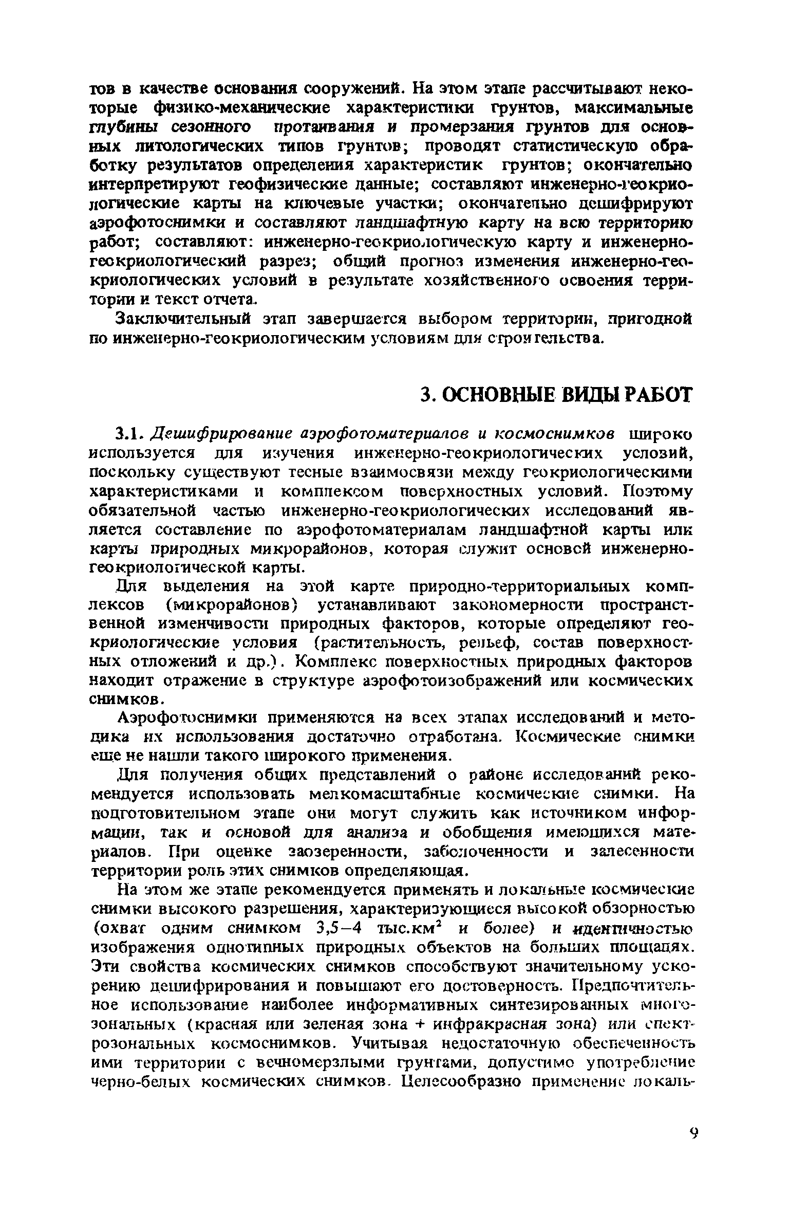 Рекомендации 