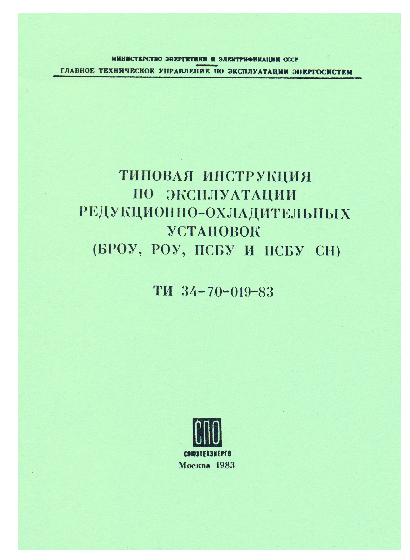 РД 34.26.508