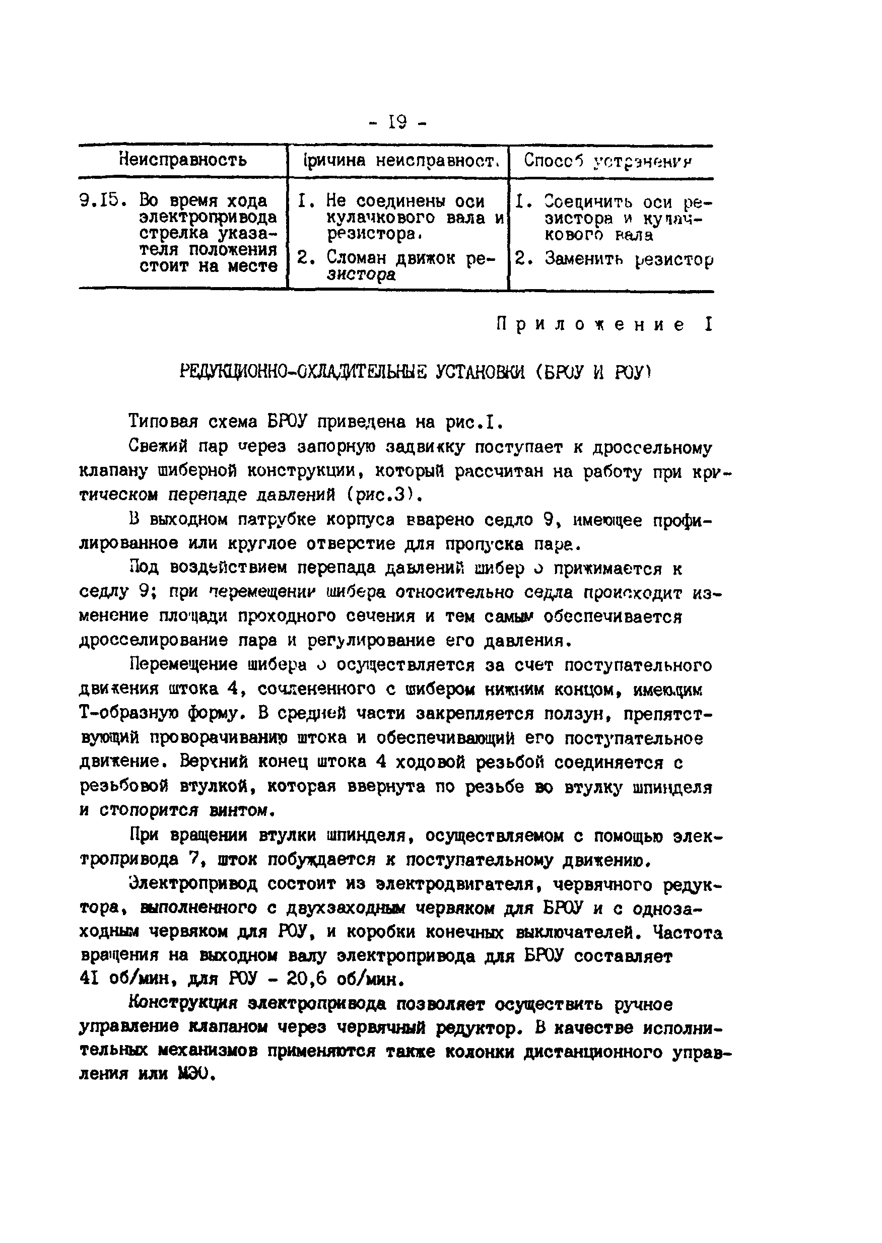 РД 34.26.508