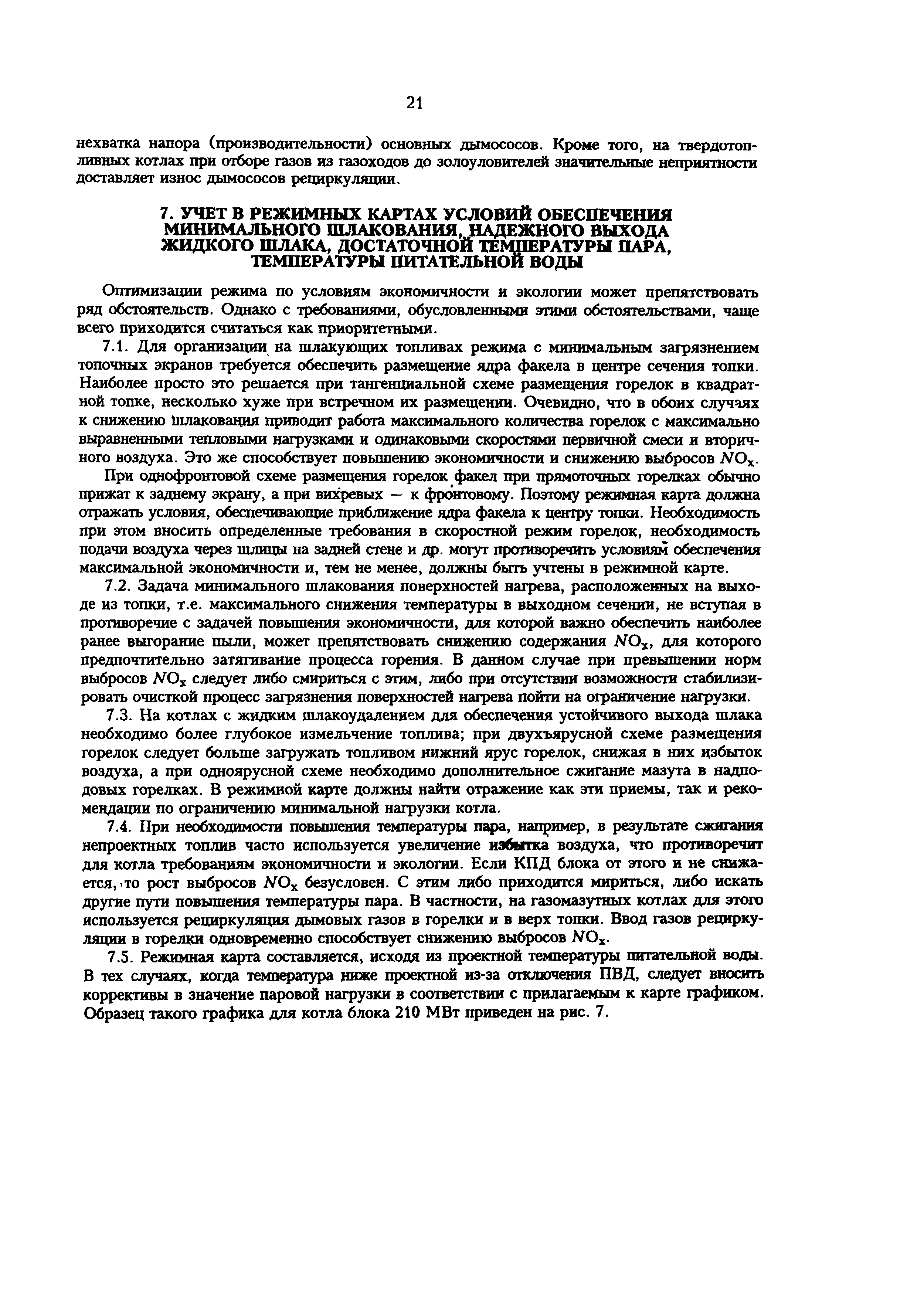 РД 34.25.514-96