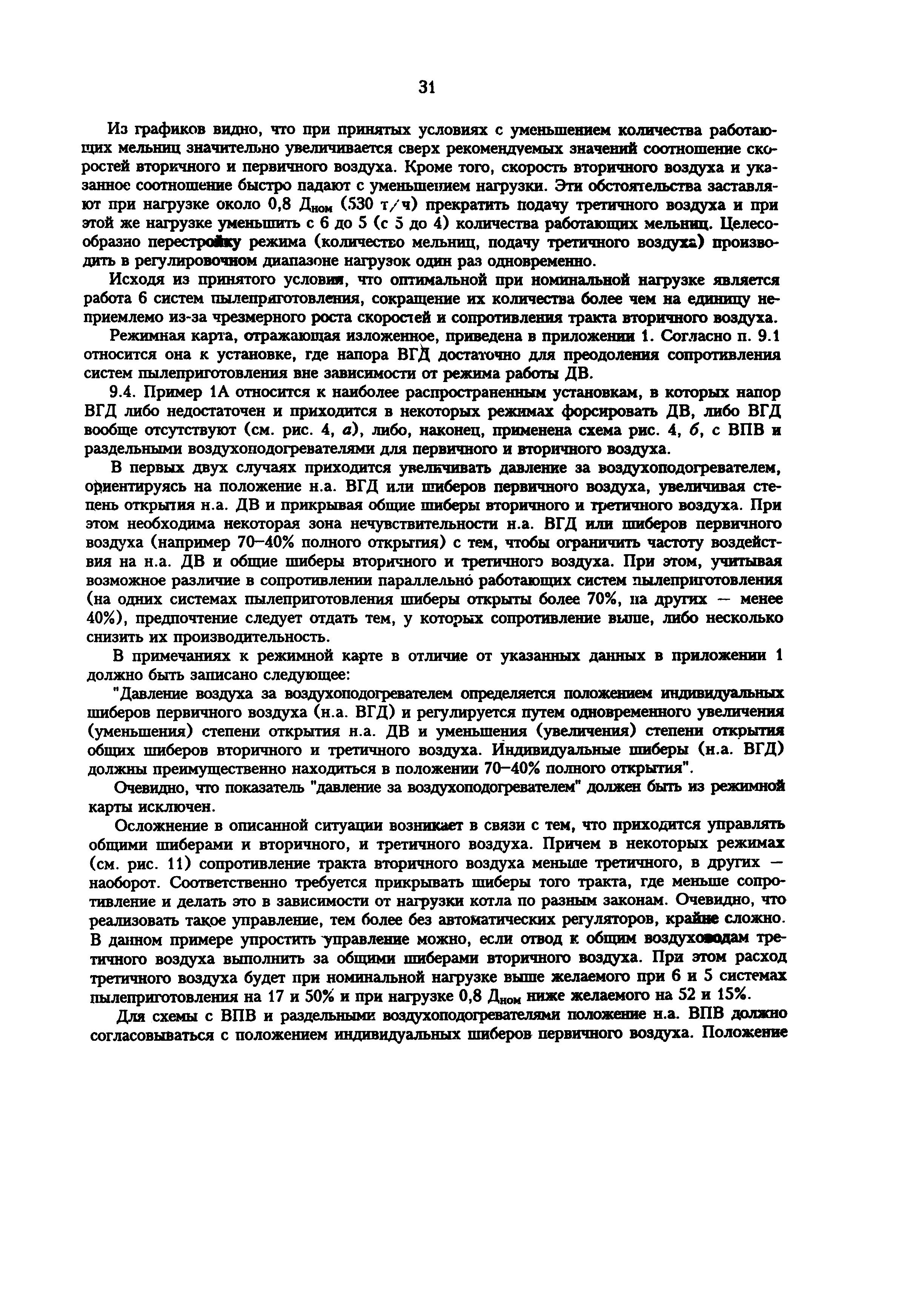 РД 34.25.514-96