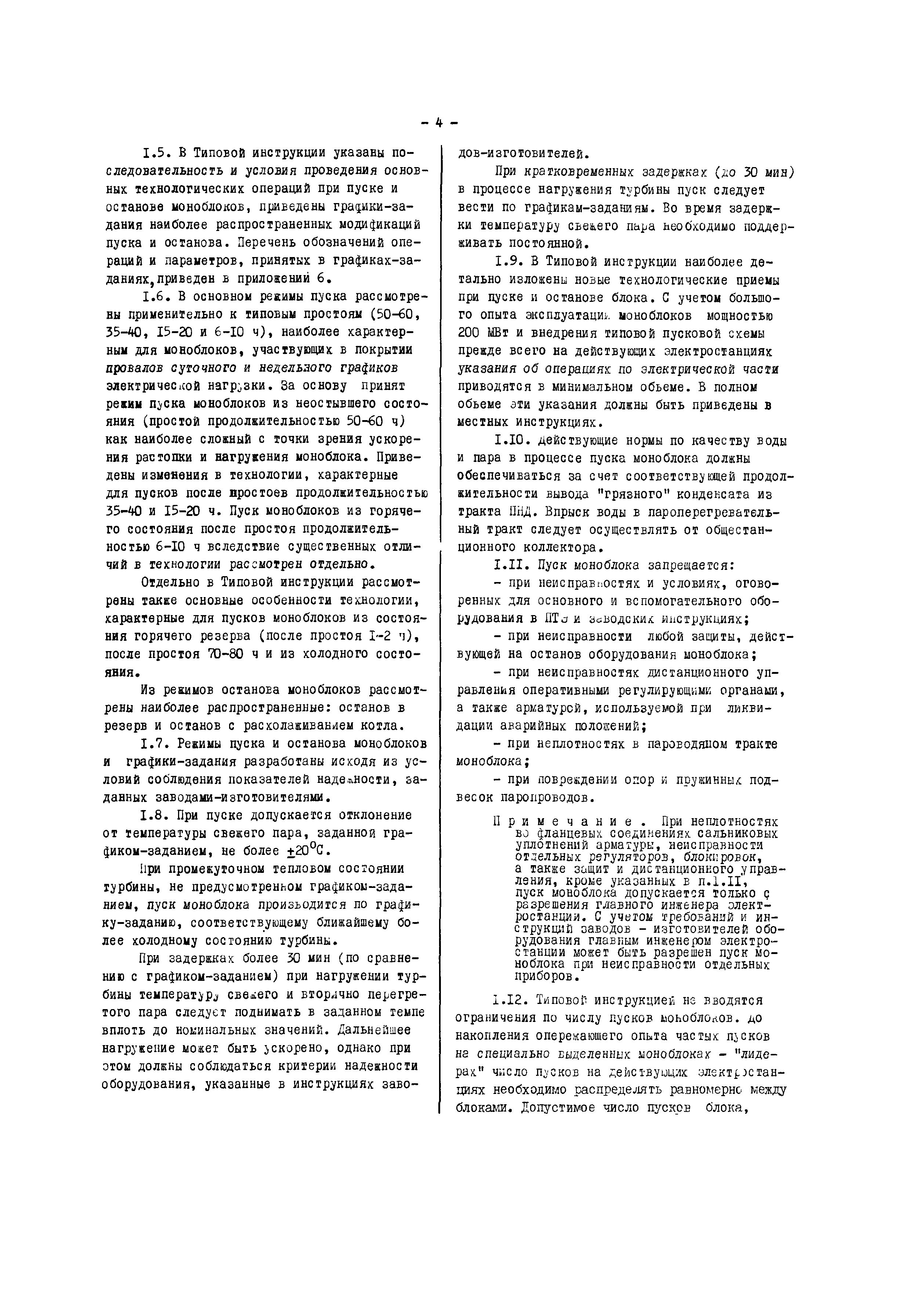 РД 34.25.511