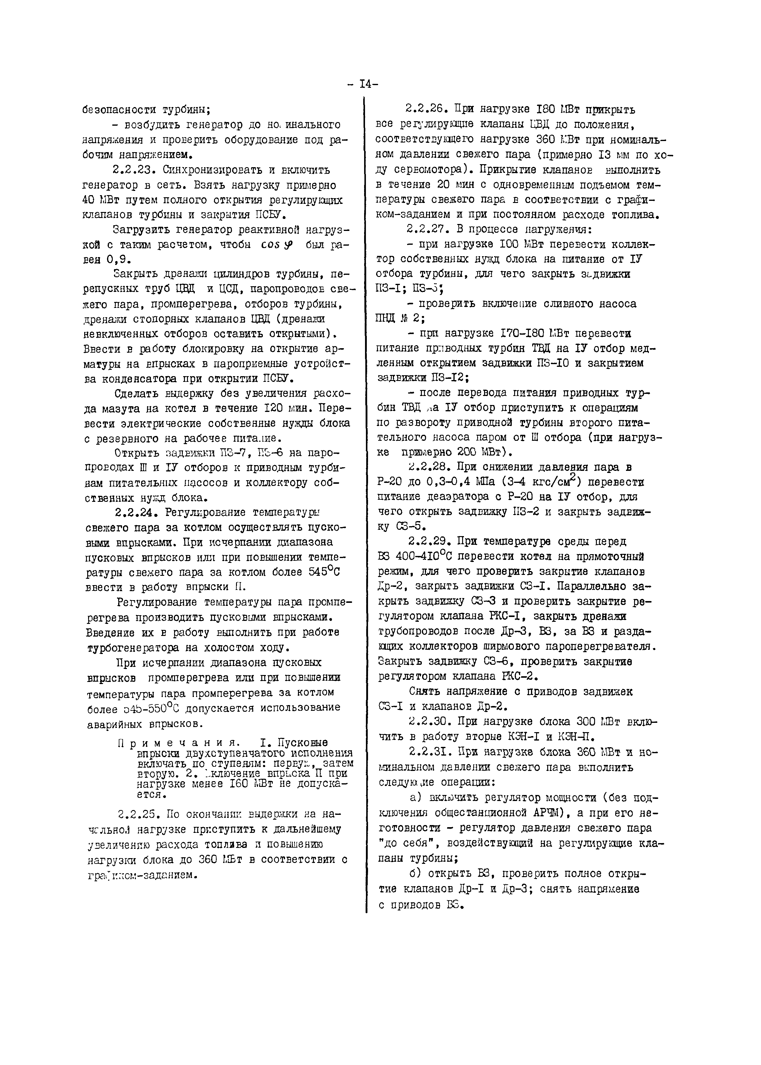 РД 34.25.506