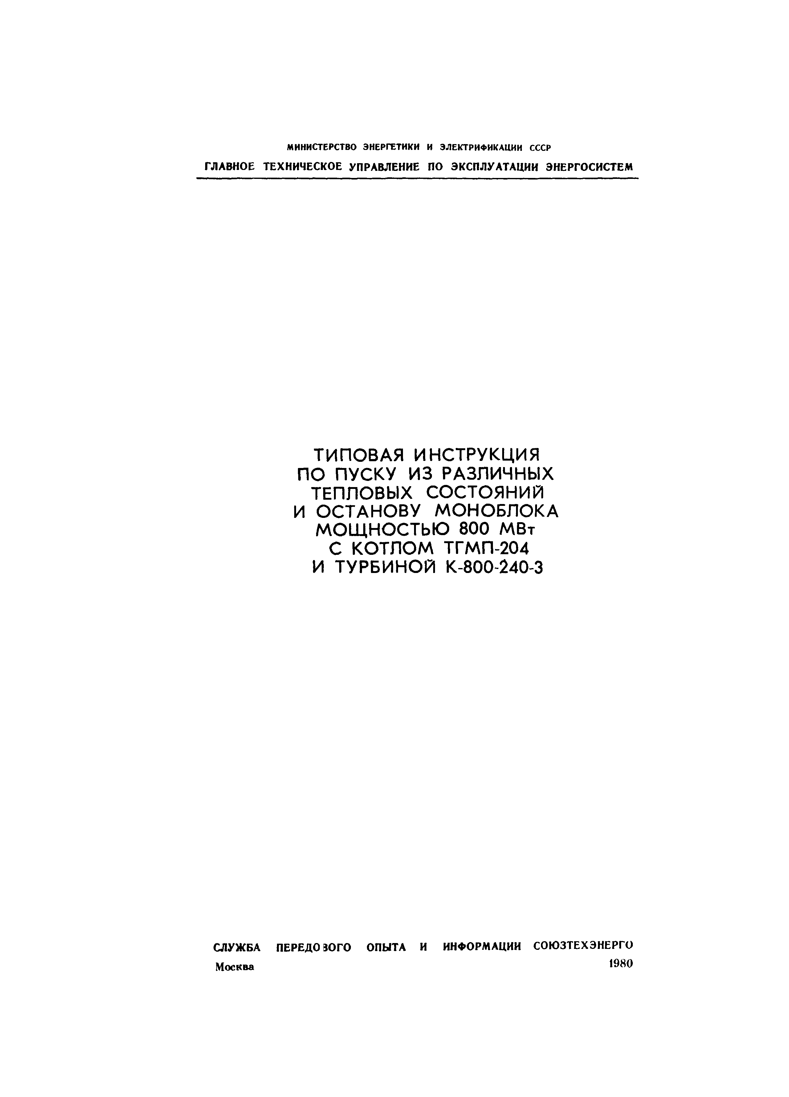 РД 34.25.506