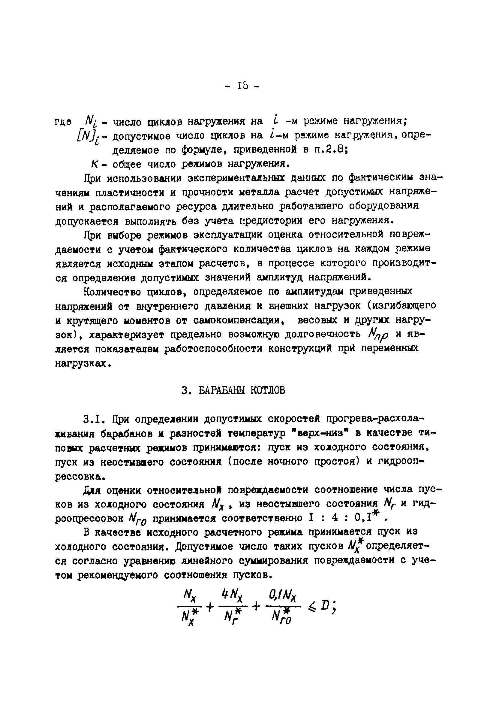 РД 34.25.505