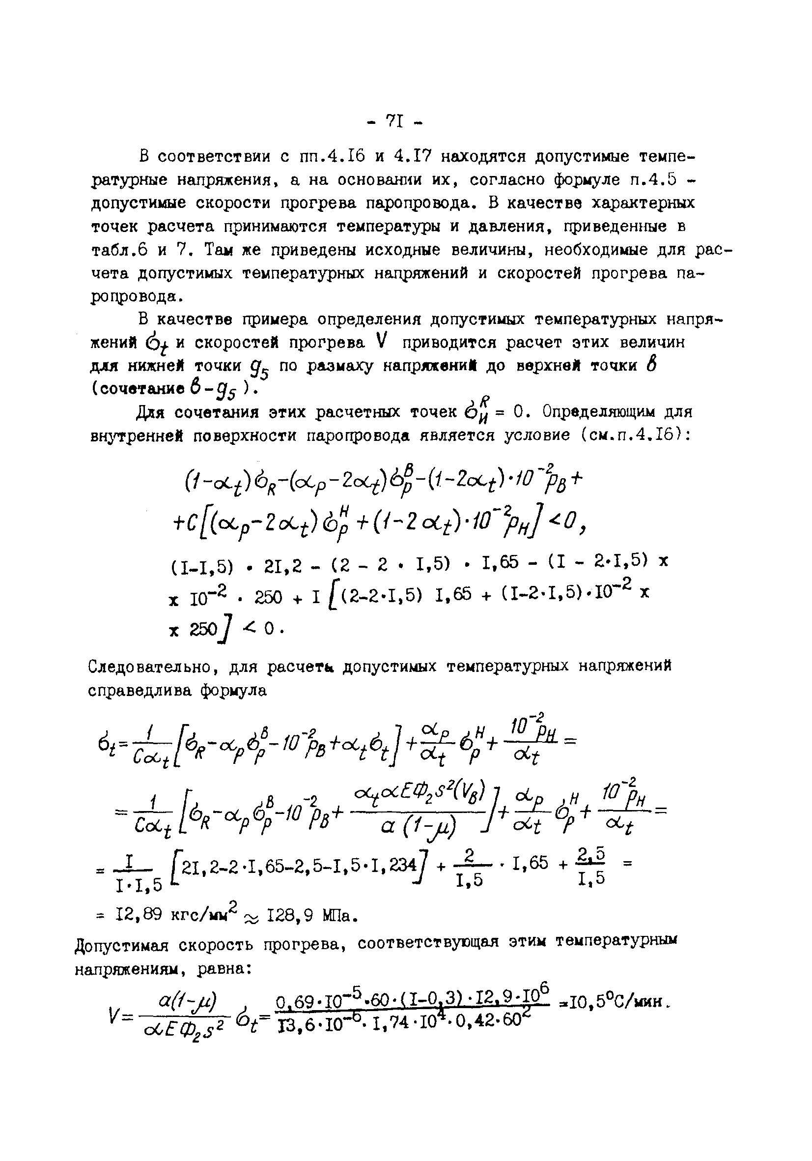 РД 34.25.505