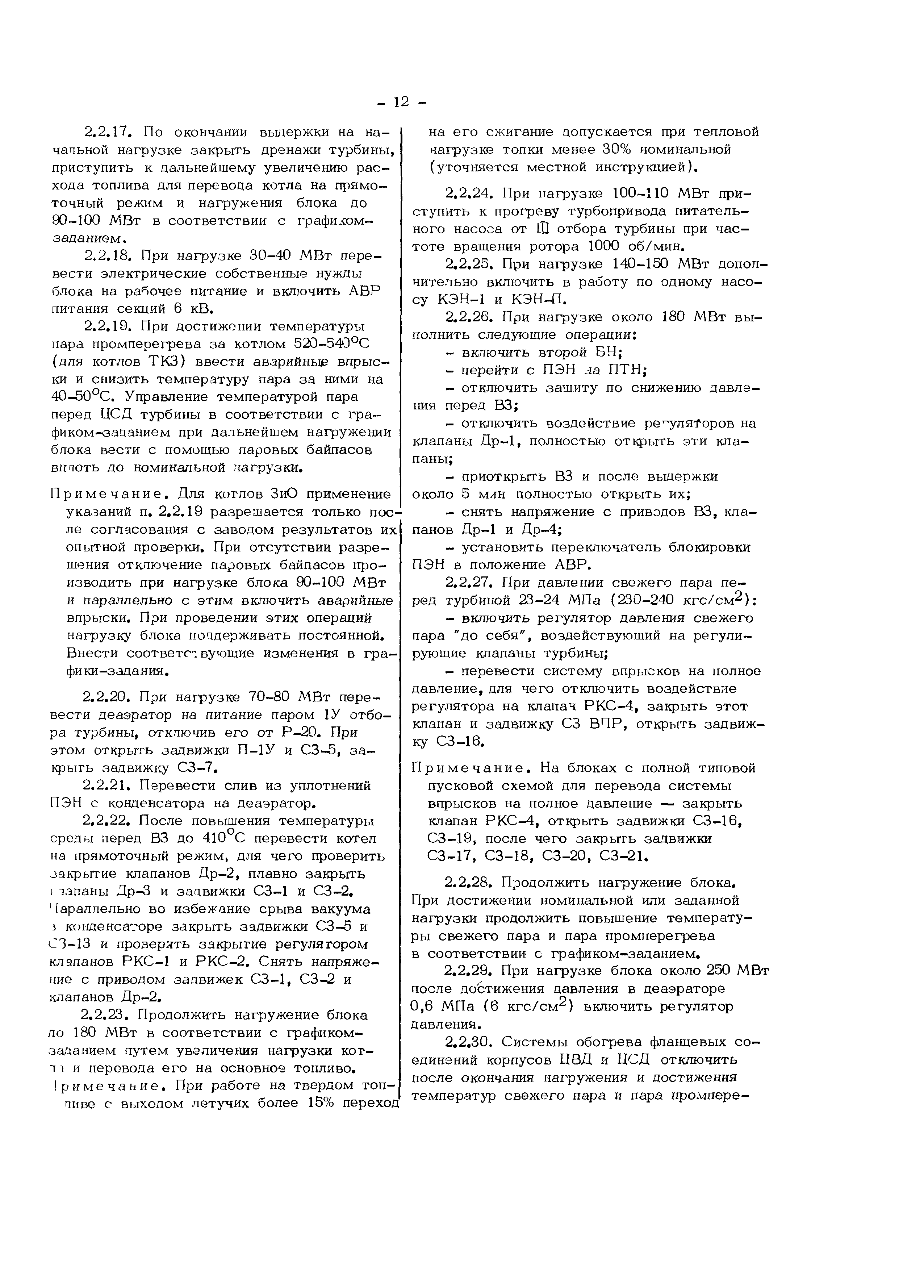 РД 34.25.501