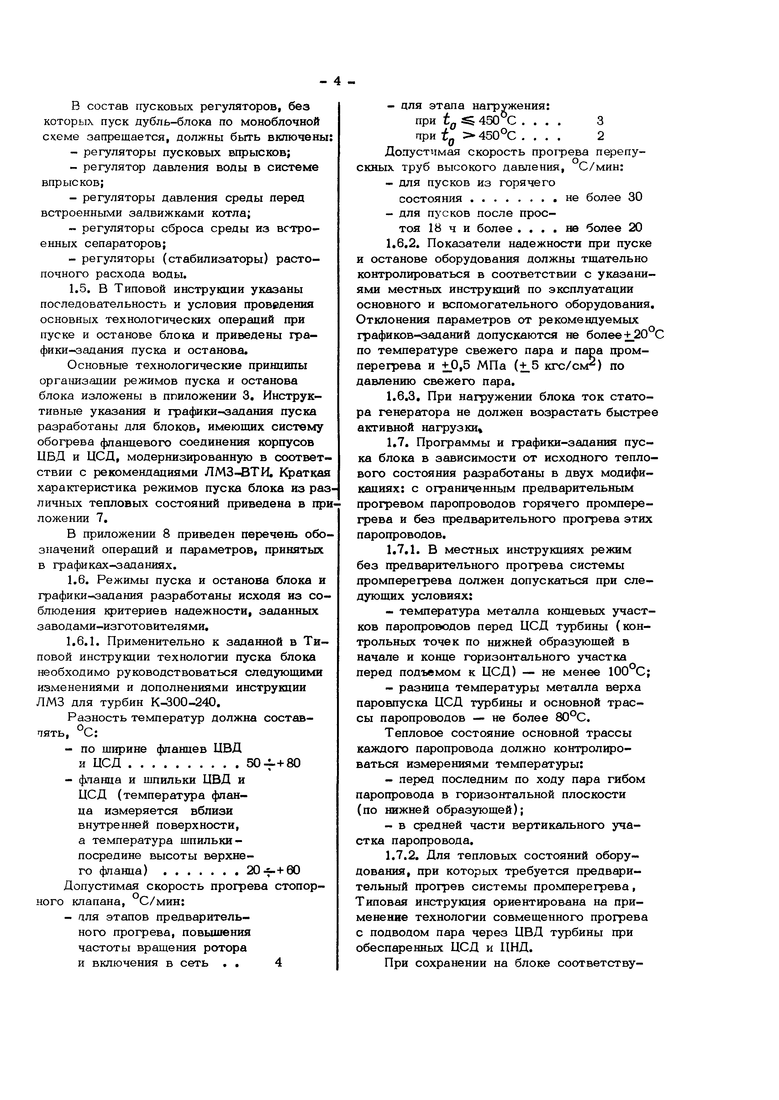 РД 34.25.501