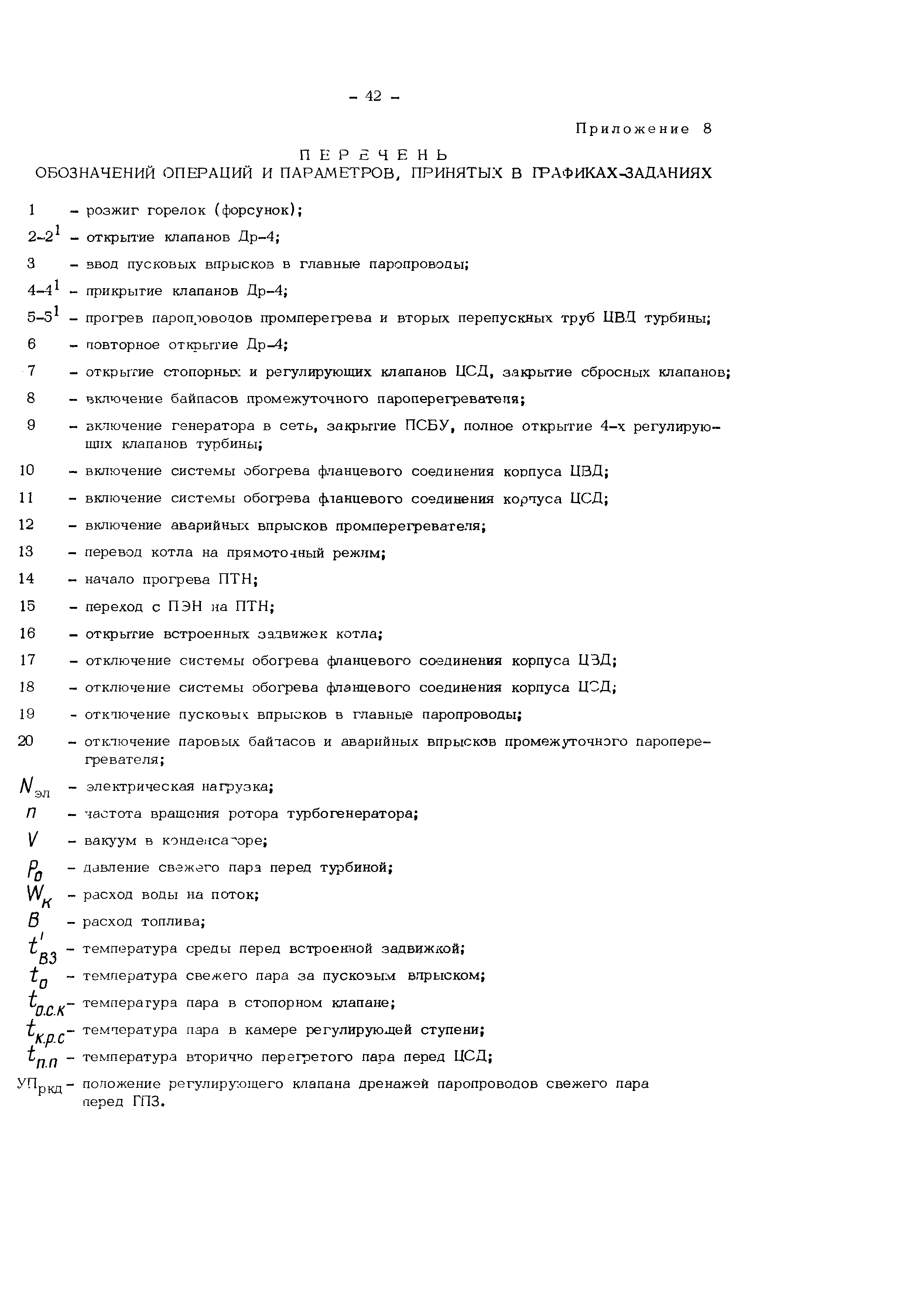 РД 34.25.501