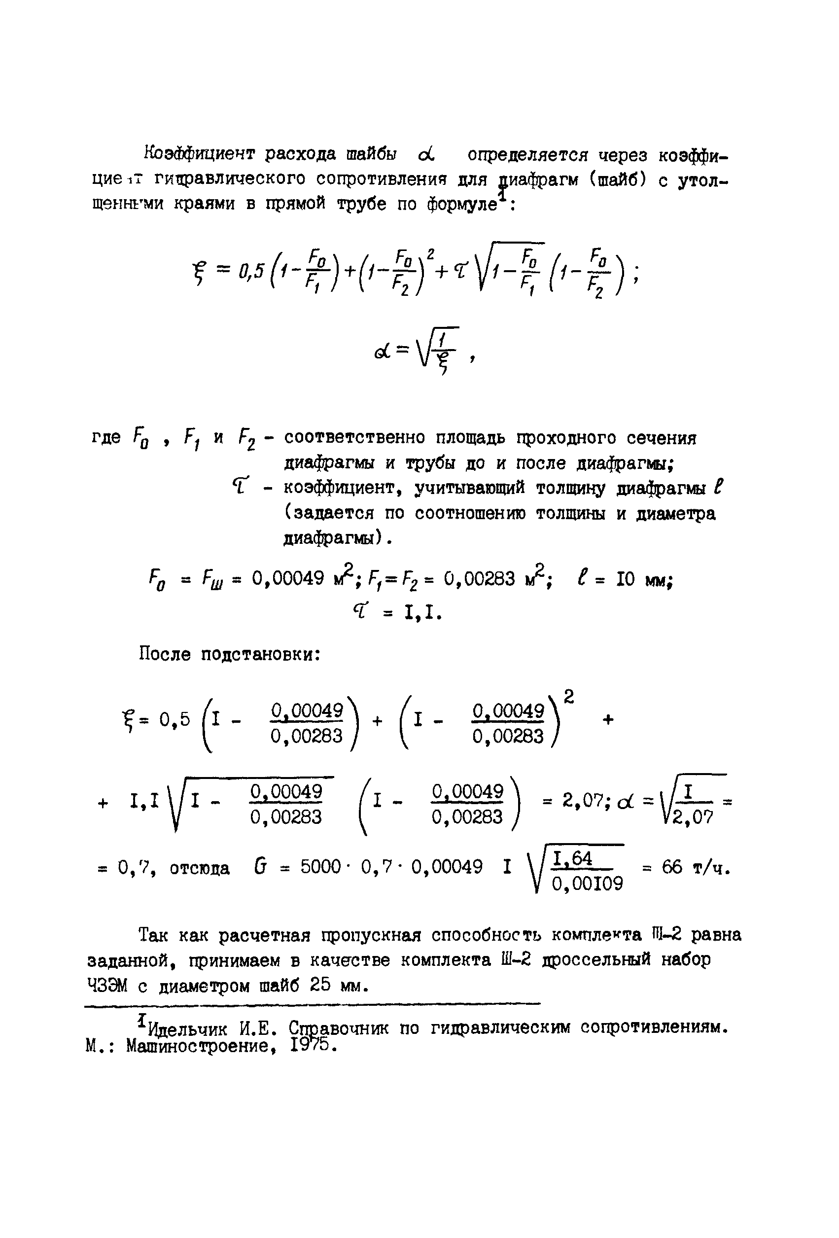 РД 34.25.101-87