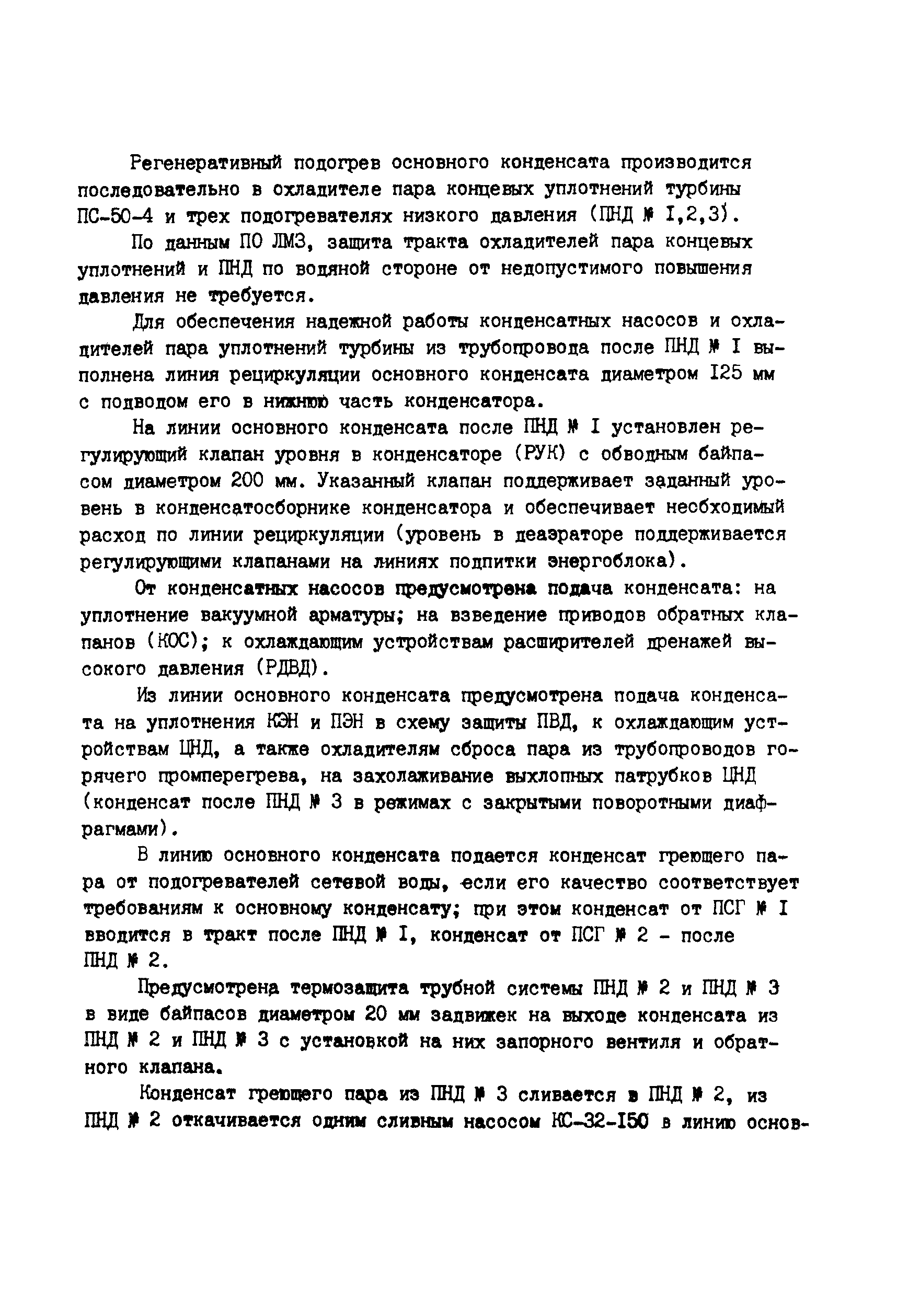 РД 34.25.101-87
