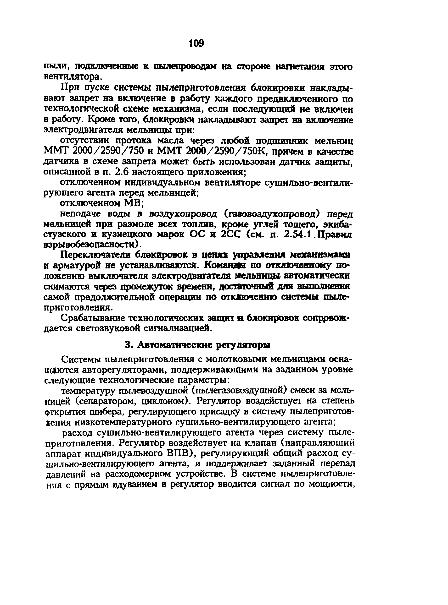 РД 34.24.504-96