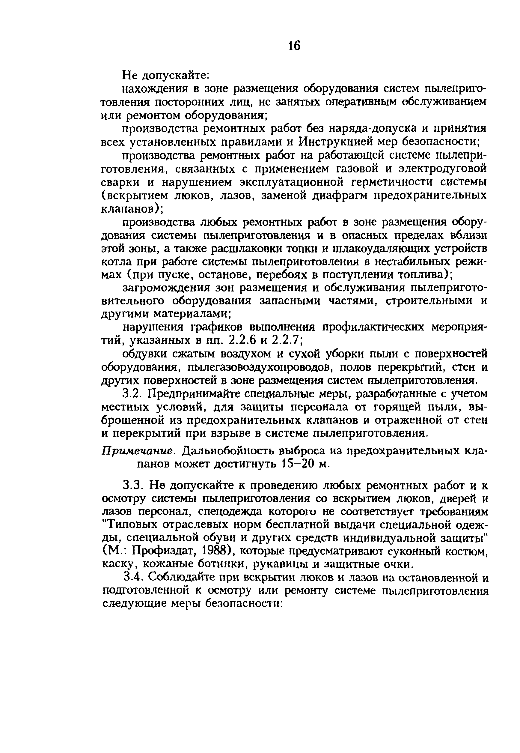 РД 34.24.504-96