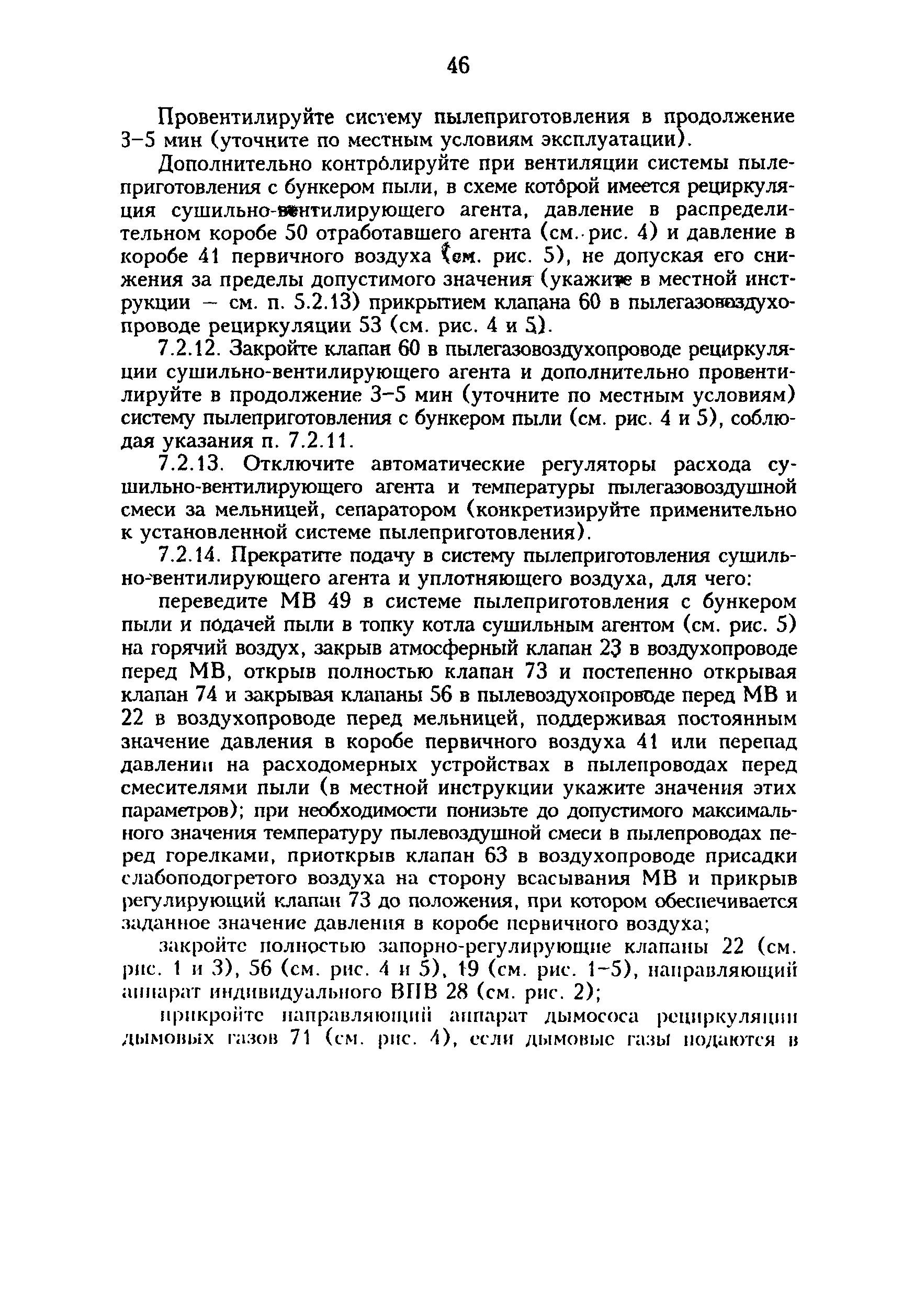 РД 34.24.504-96