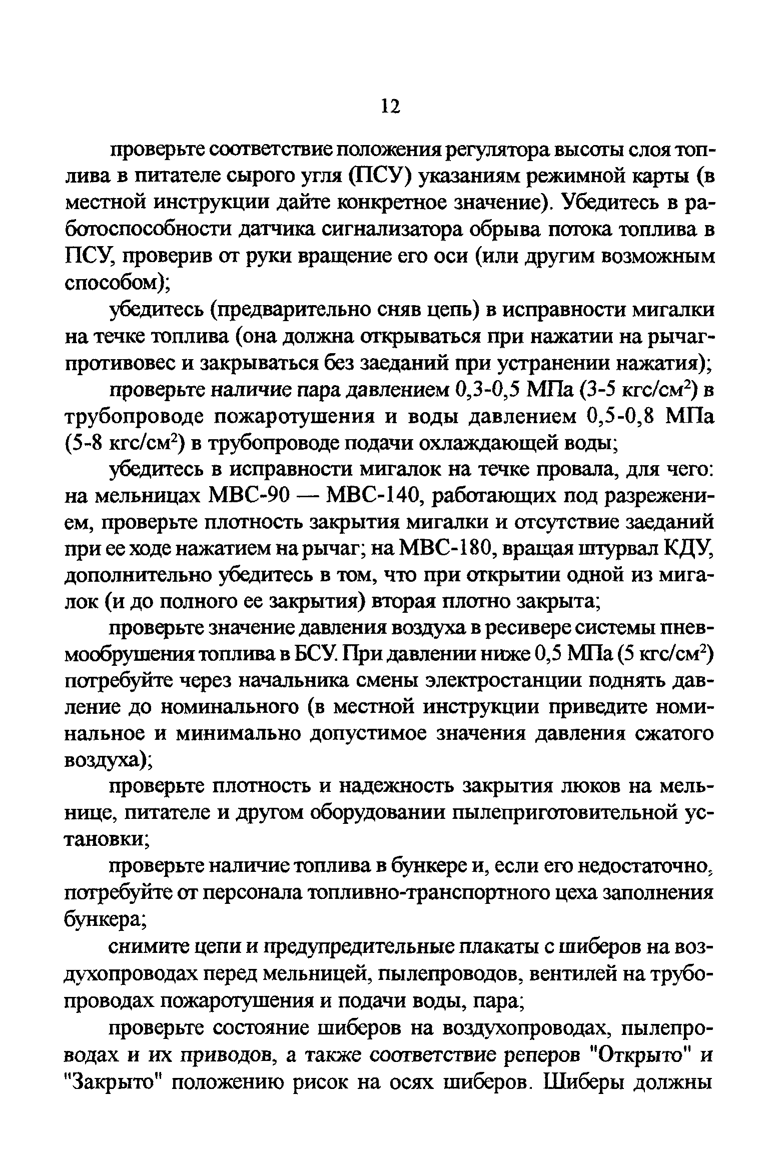 РД 34.24.503-96