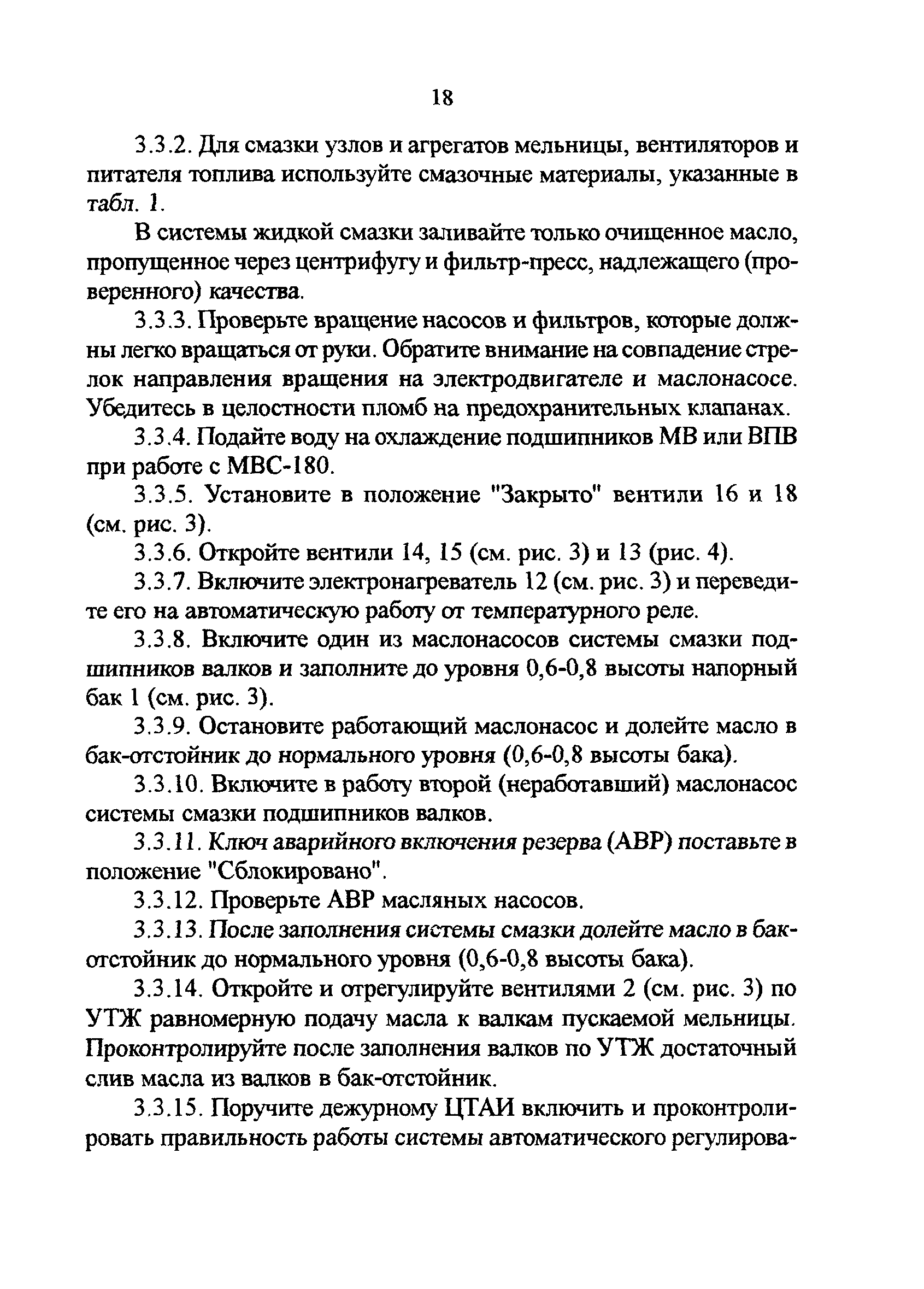 РД 34.24.503-96