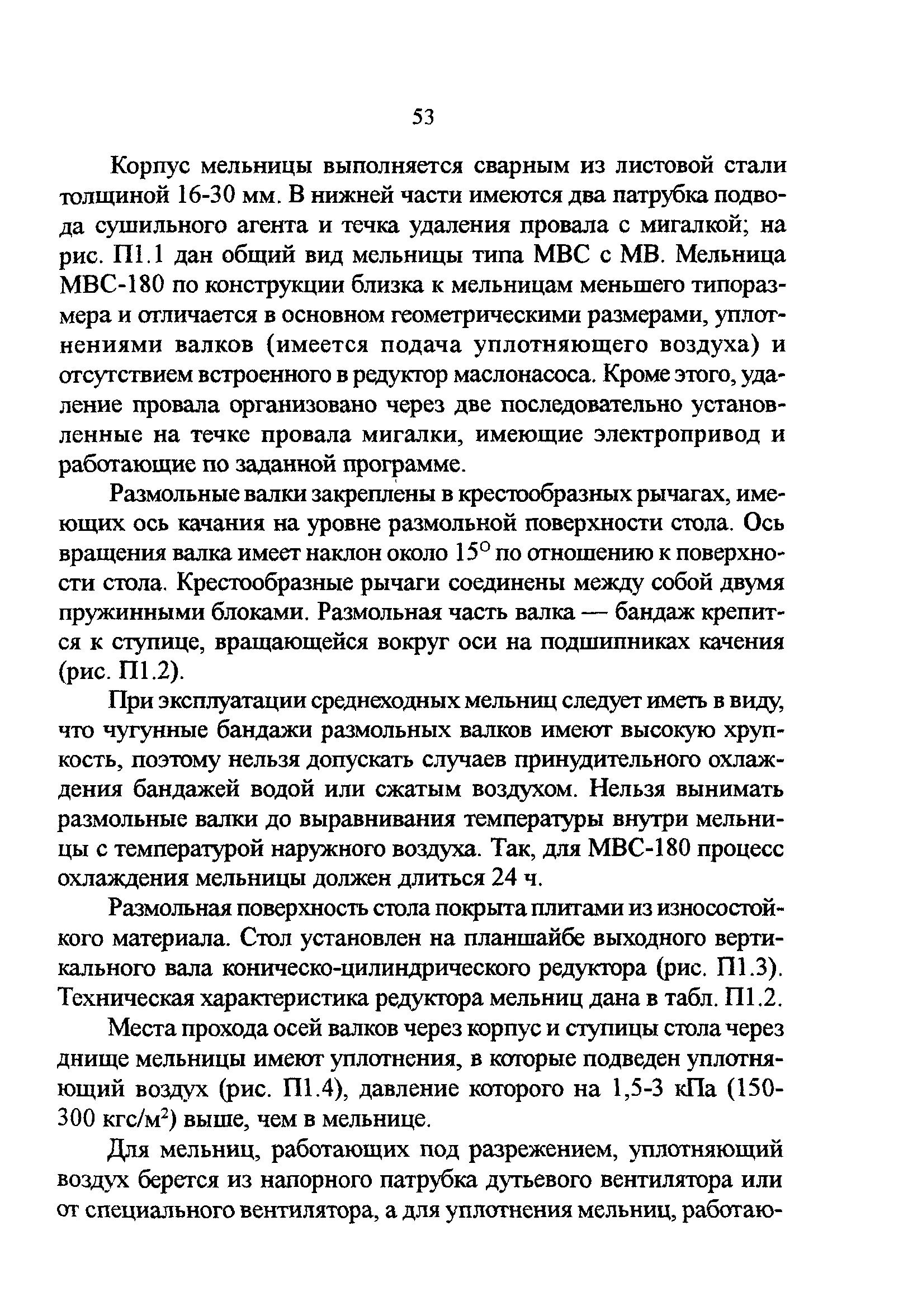 РД 34.24.503-96