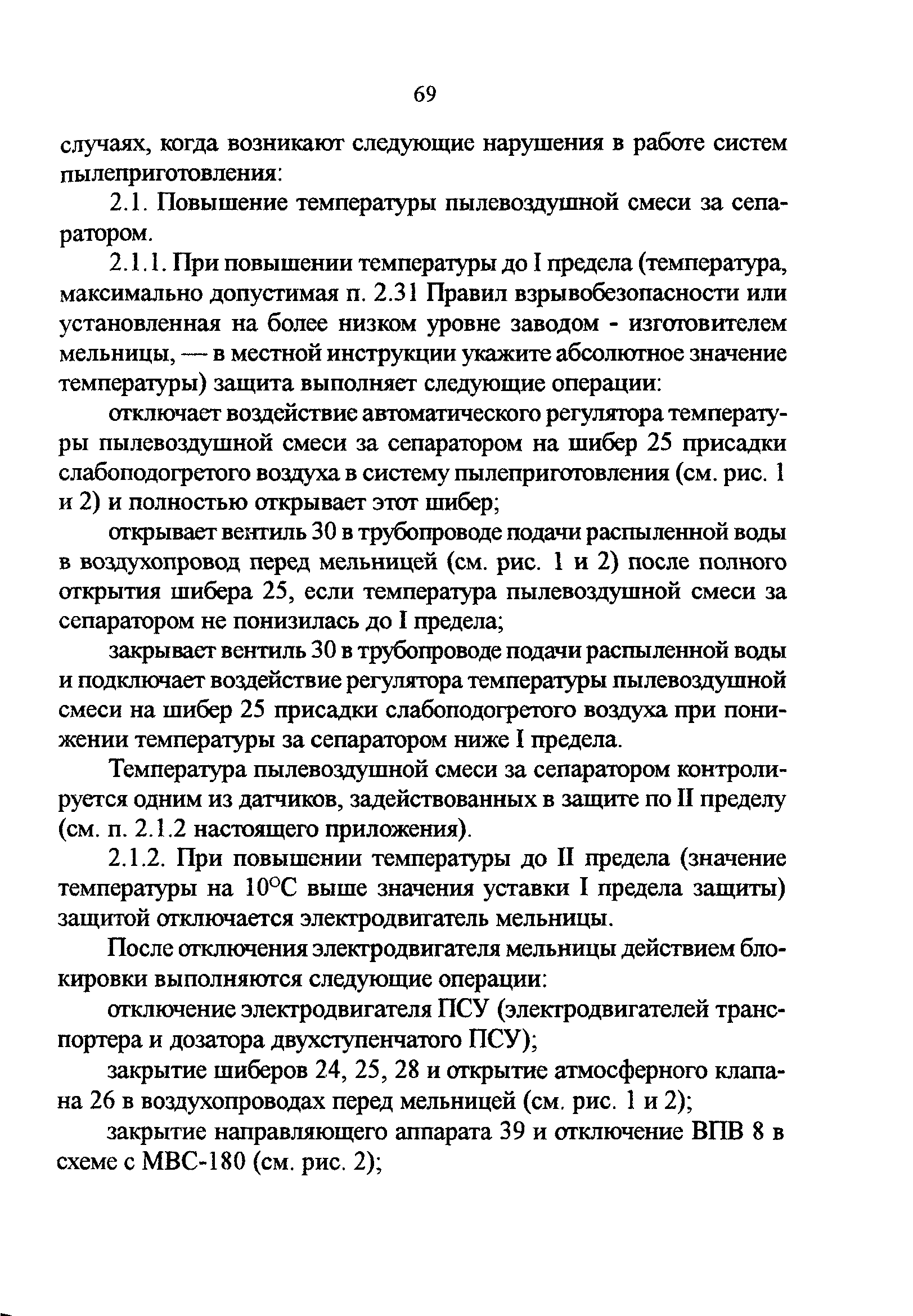 РД 34.24.503-96