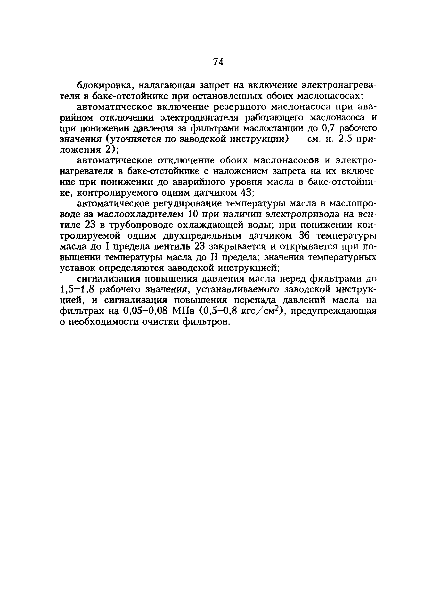 РД 34.24.502-96