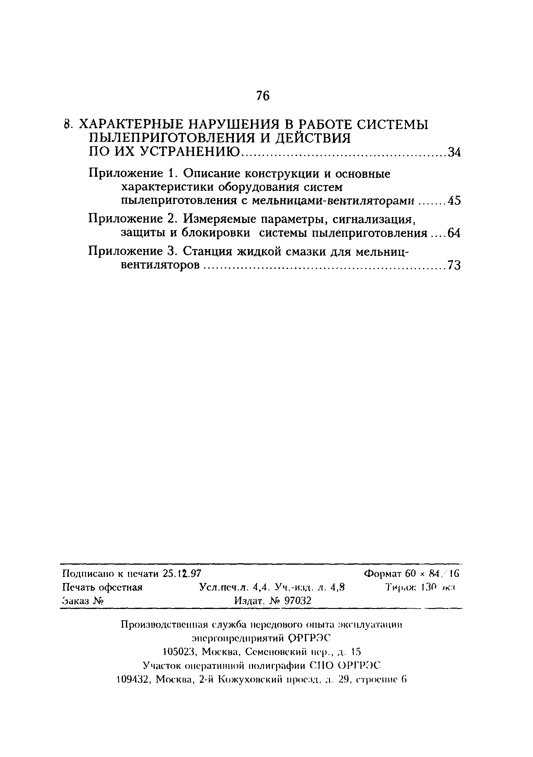 РД 34.24.502-96