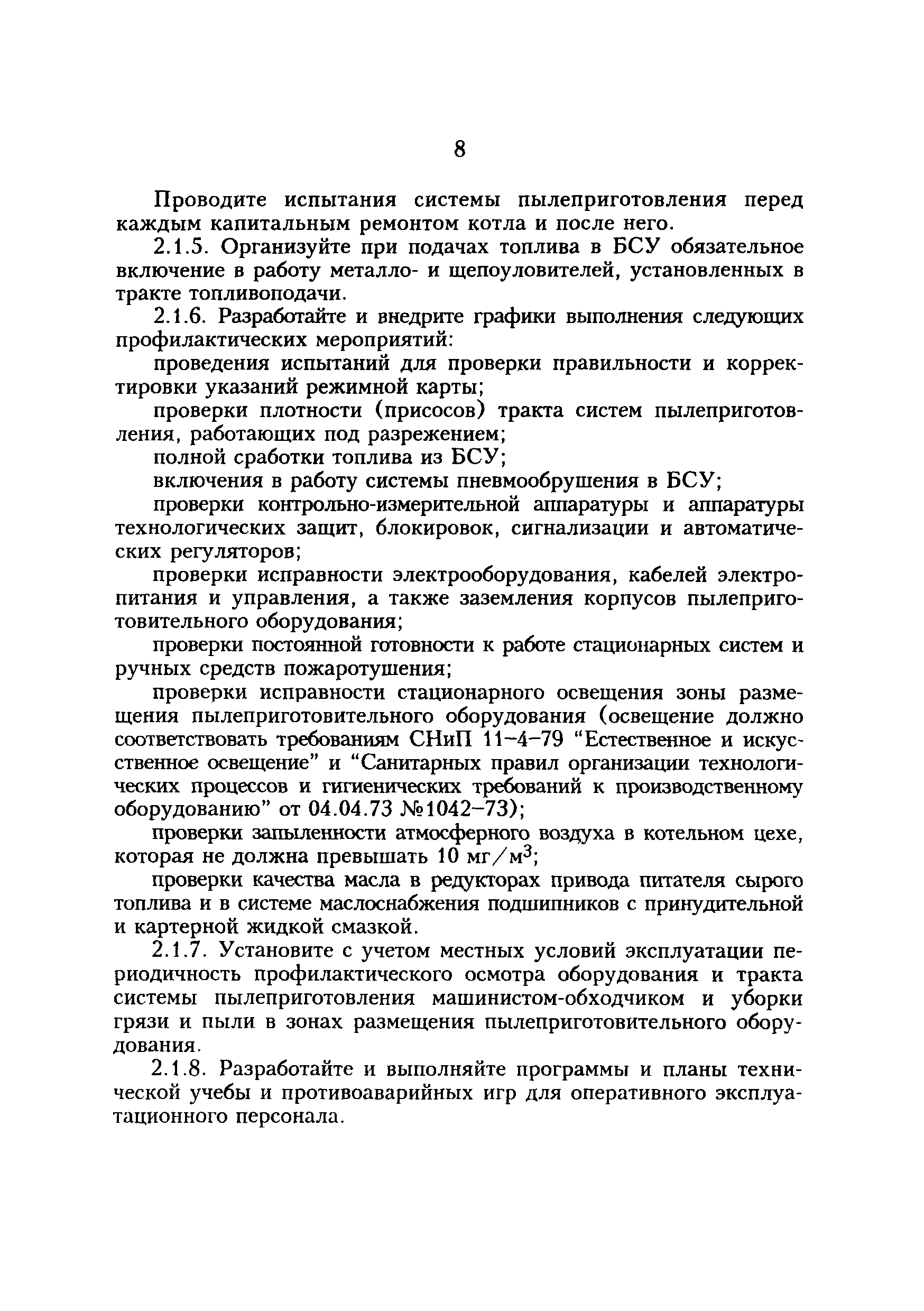 РД 34.24.502-96