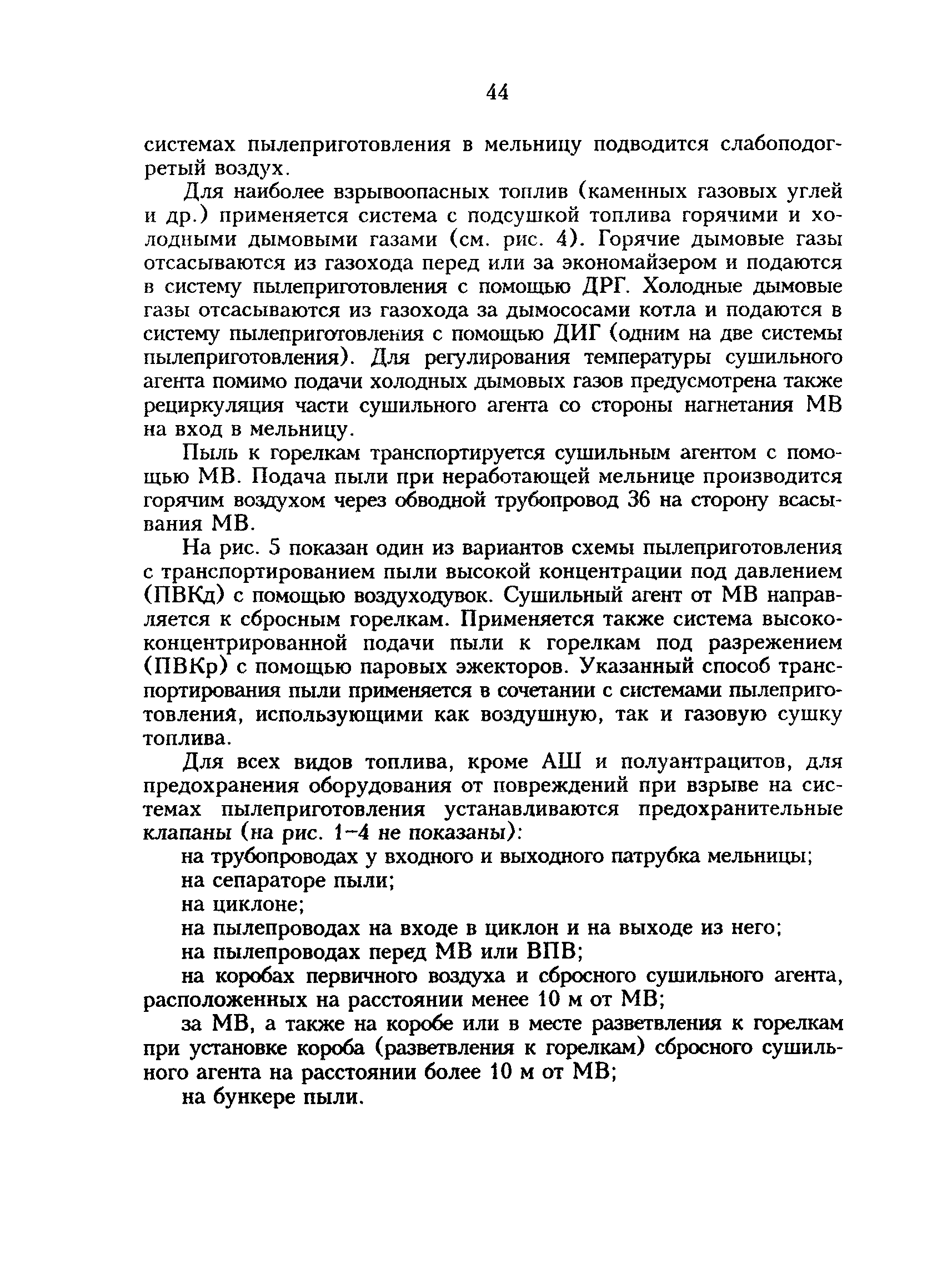 РД 34.24.501-96