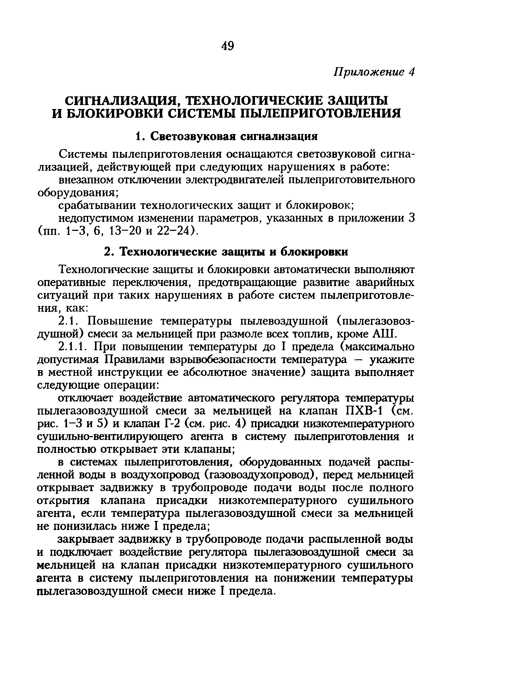 РД 34.24.501-96