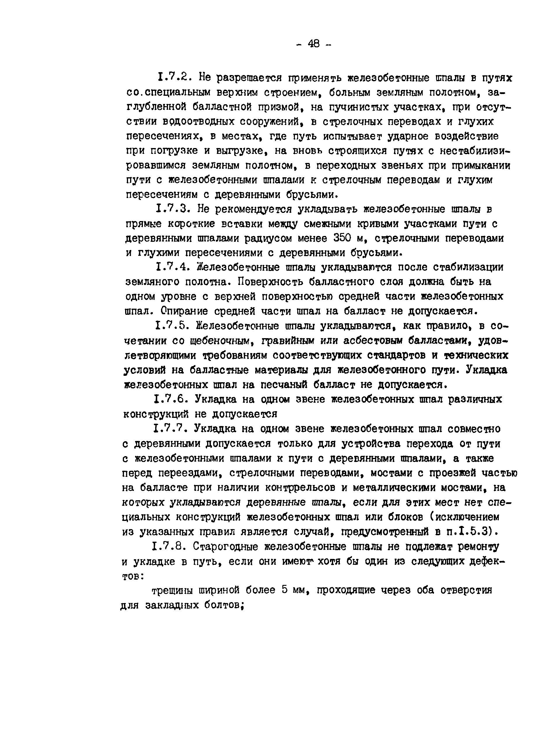 РД 34.23.509-90