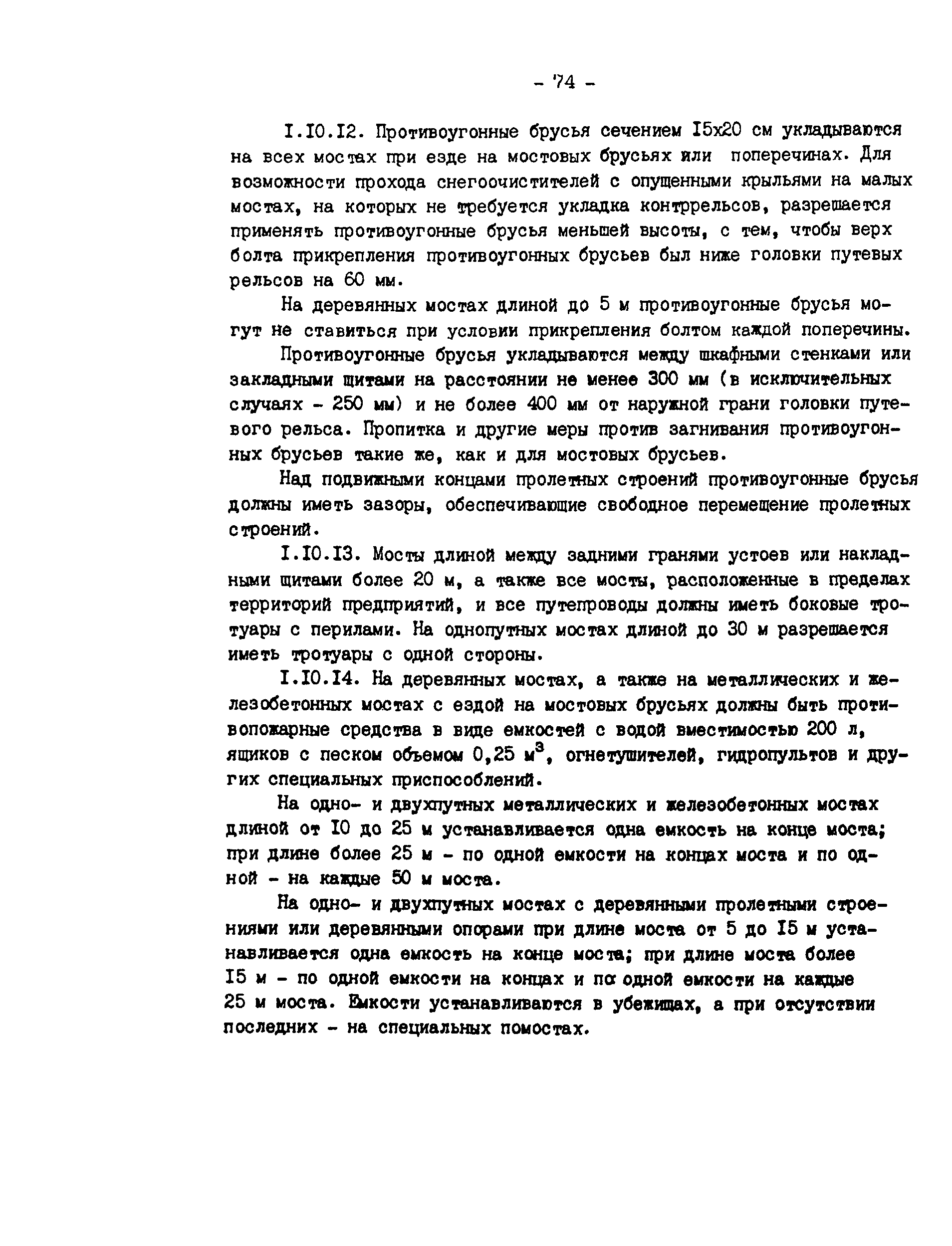 РД 34.23.509-90