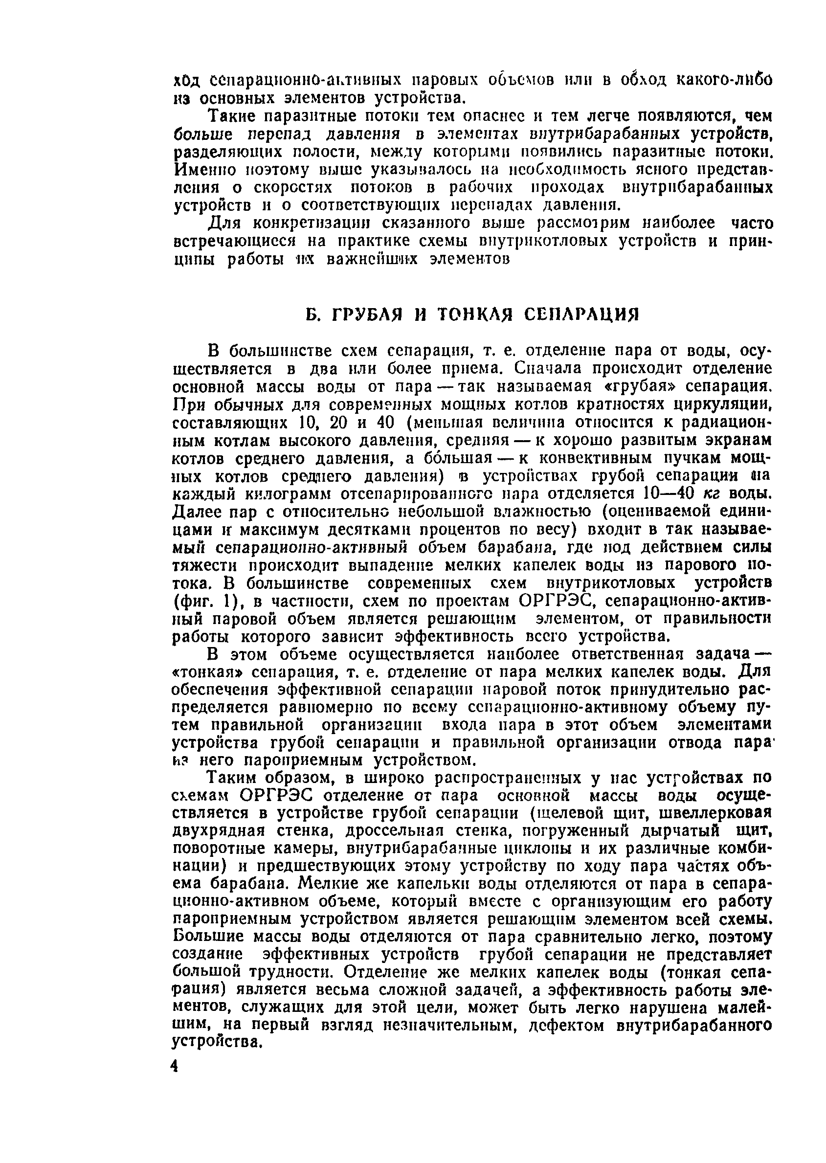 РД 34.26.401
