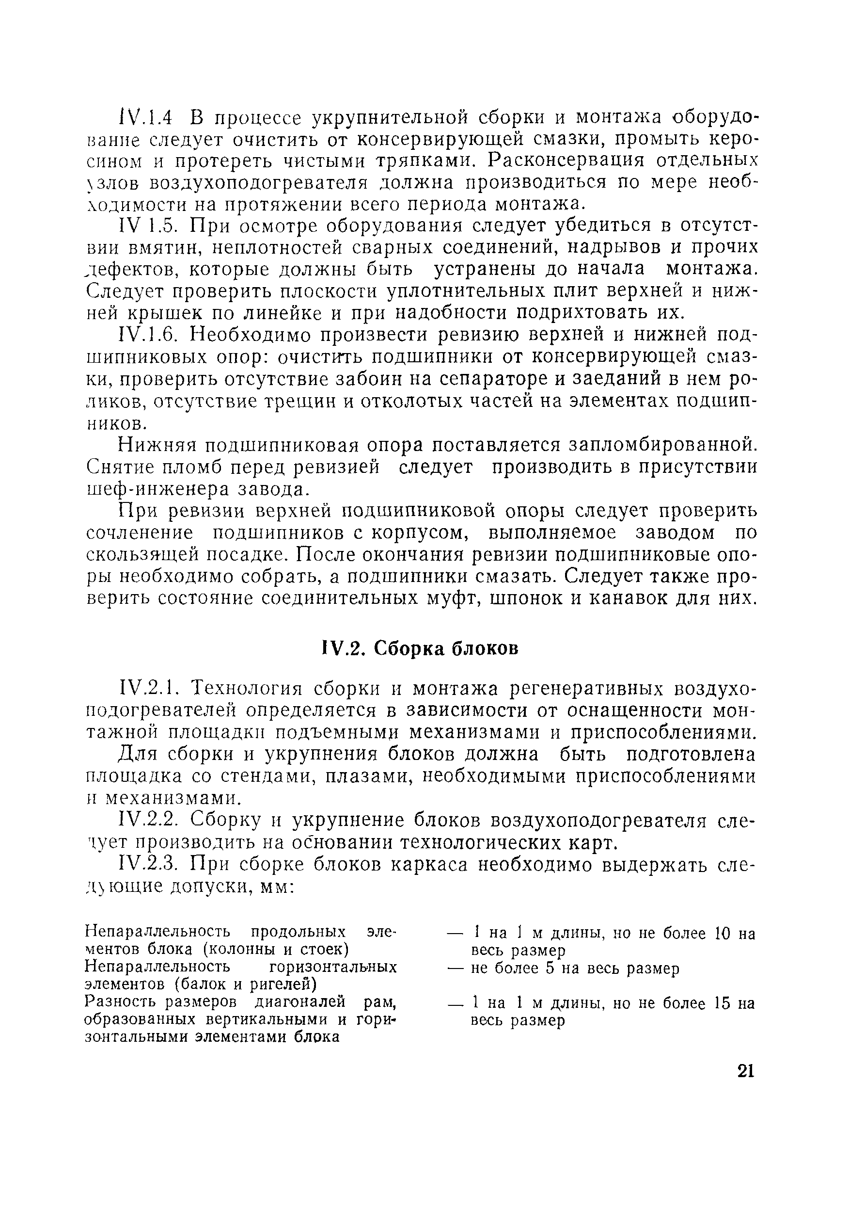 РД 34.26.204