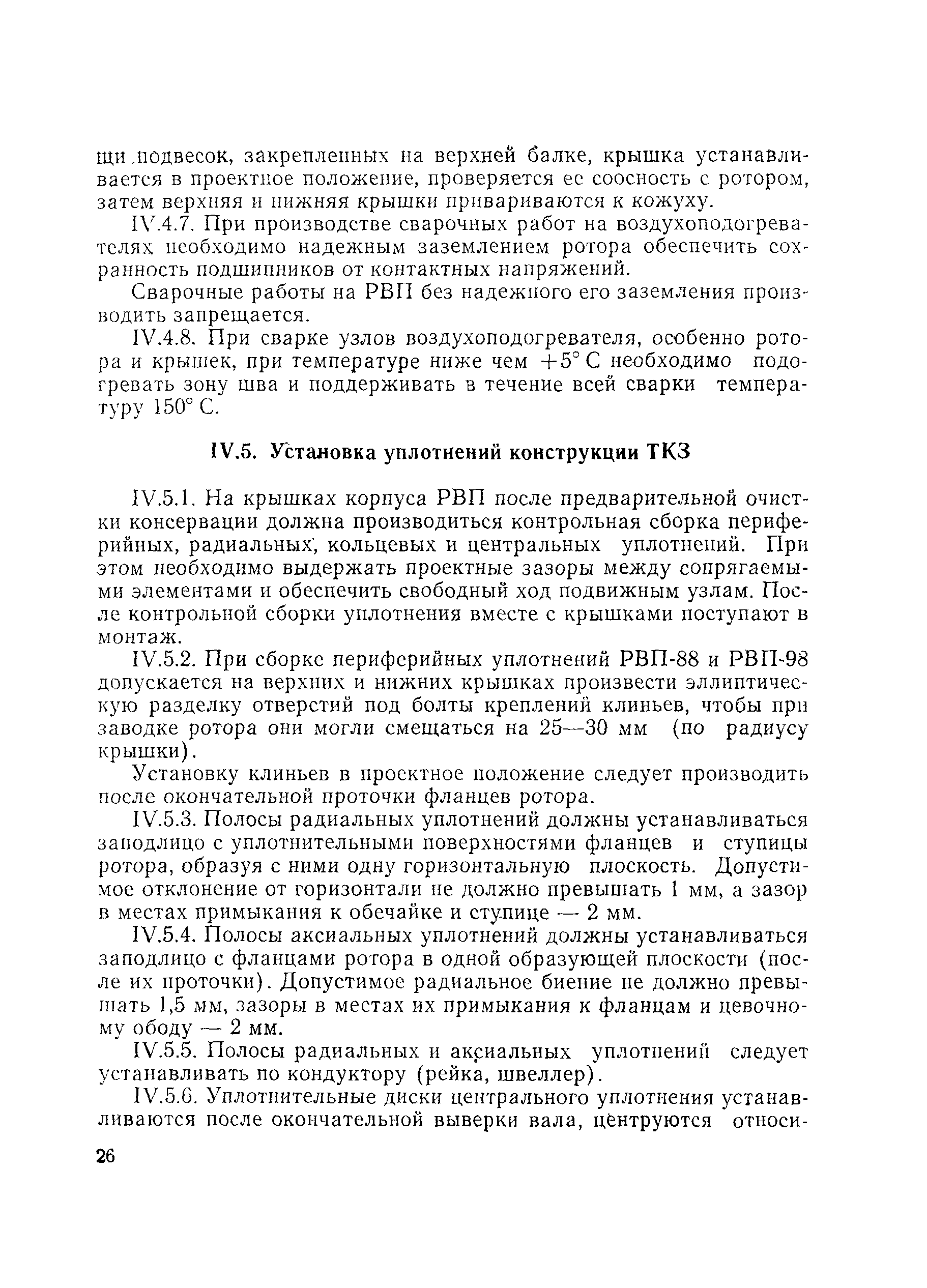 РД 34.26.204