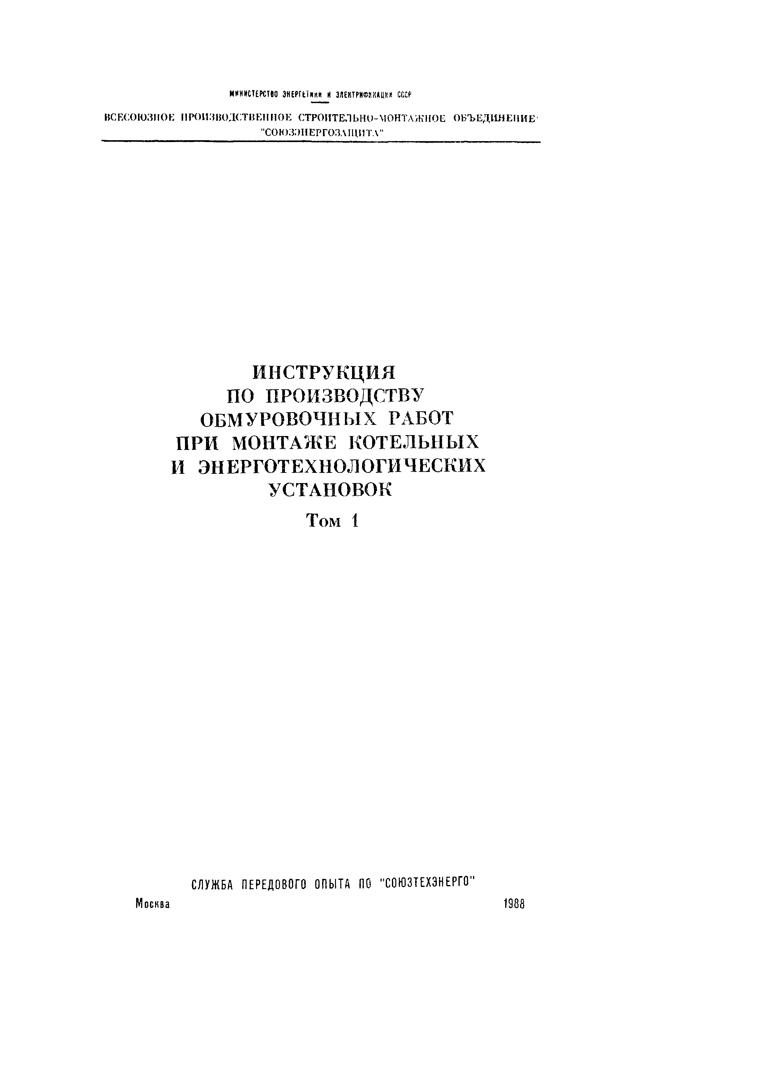 РД 34.26.203