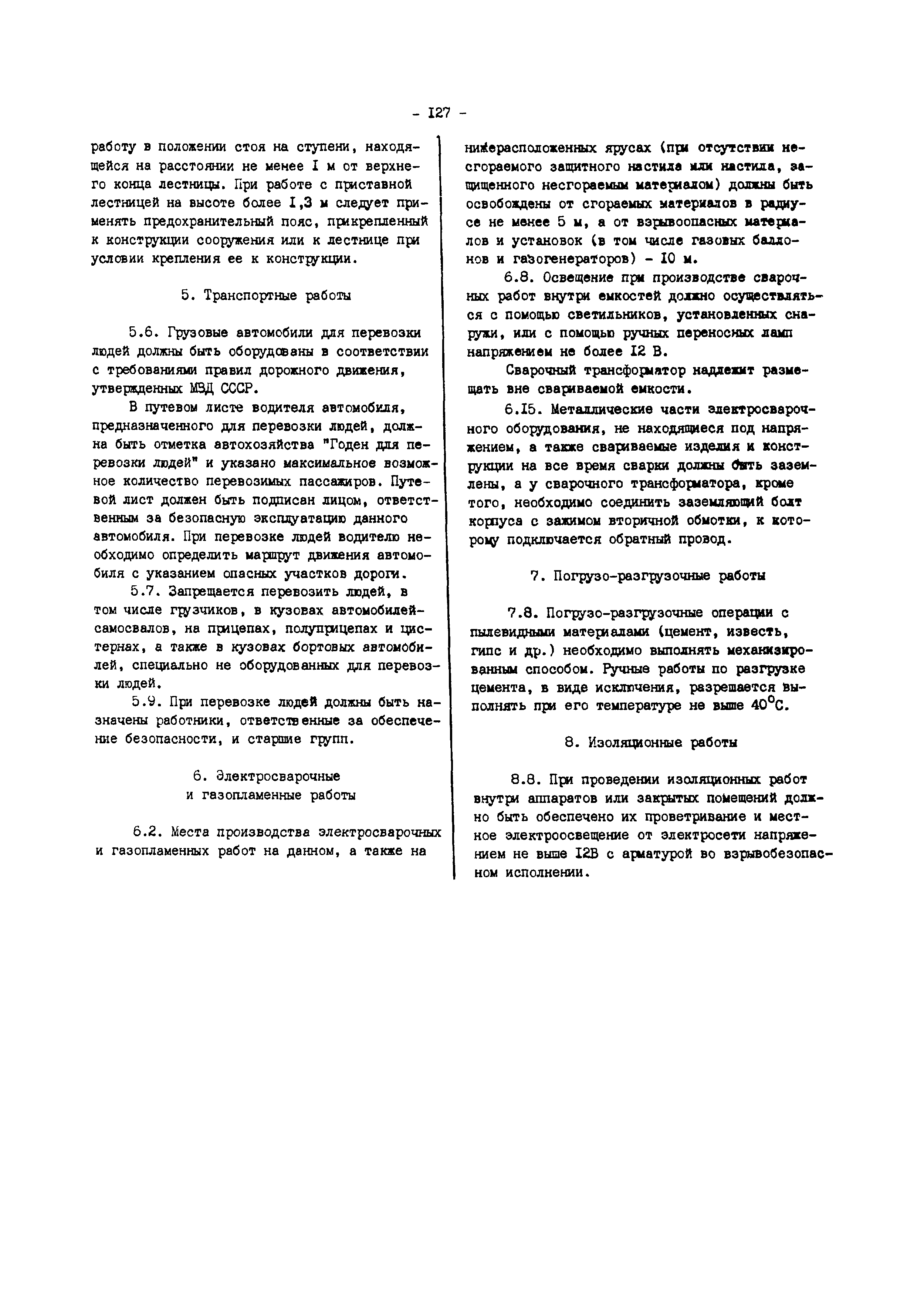 РД 34.26.203