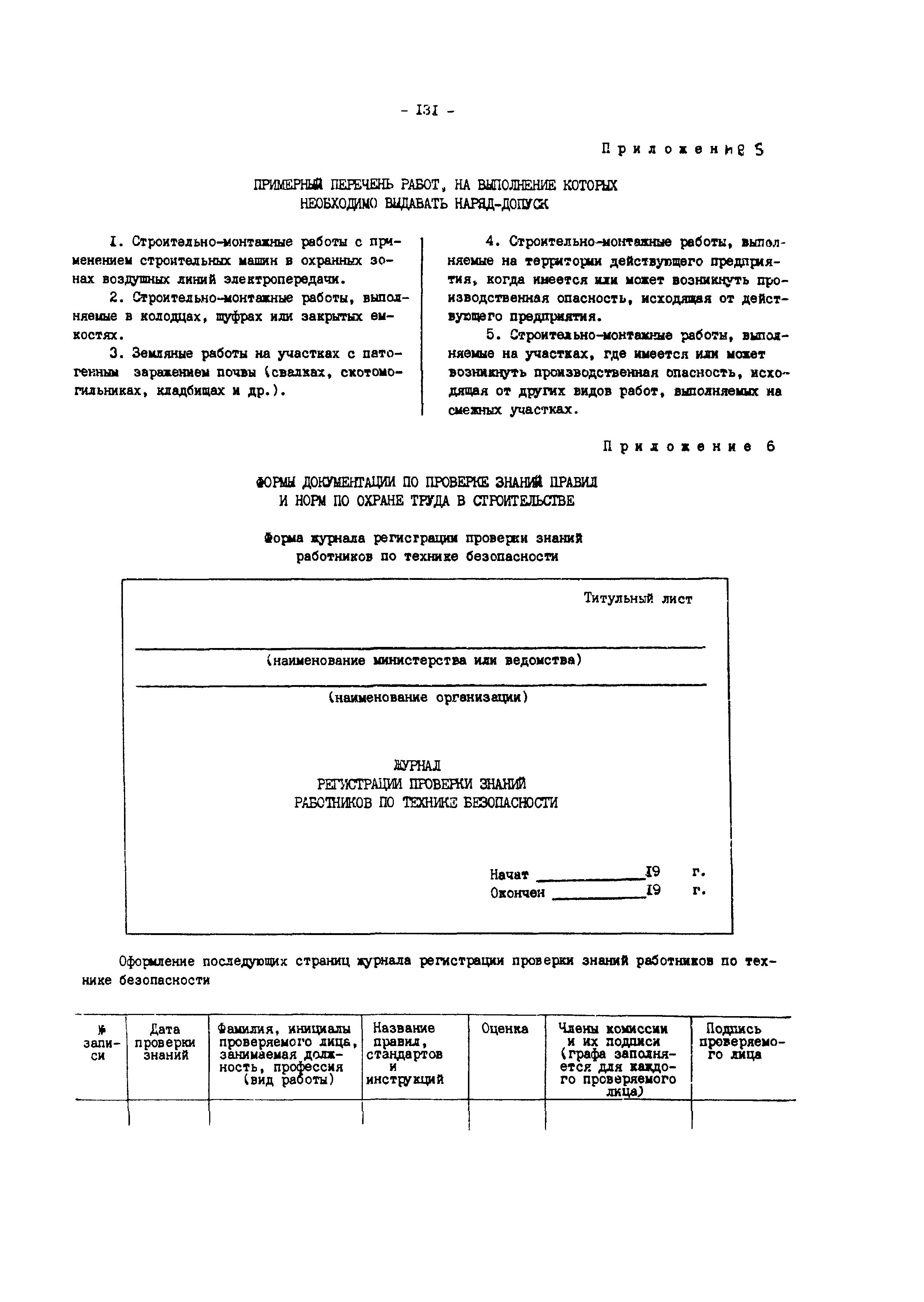 РД 34.26.203