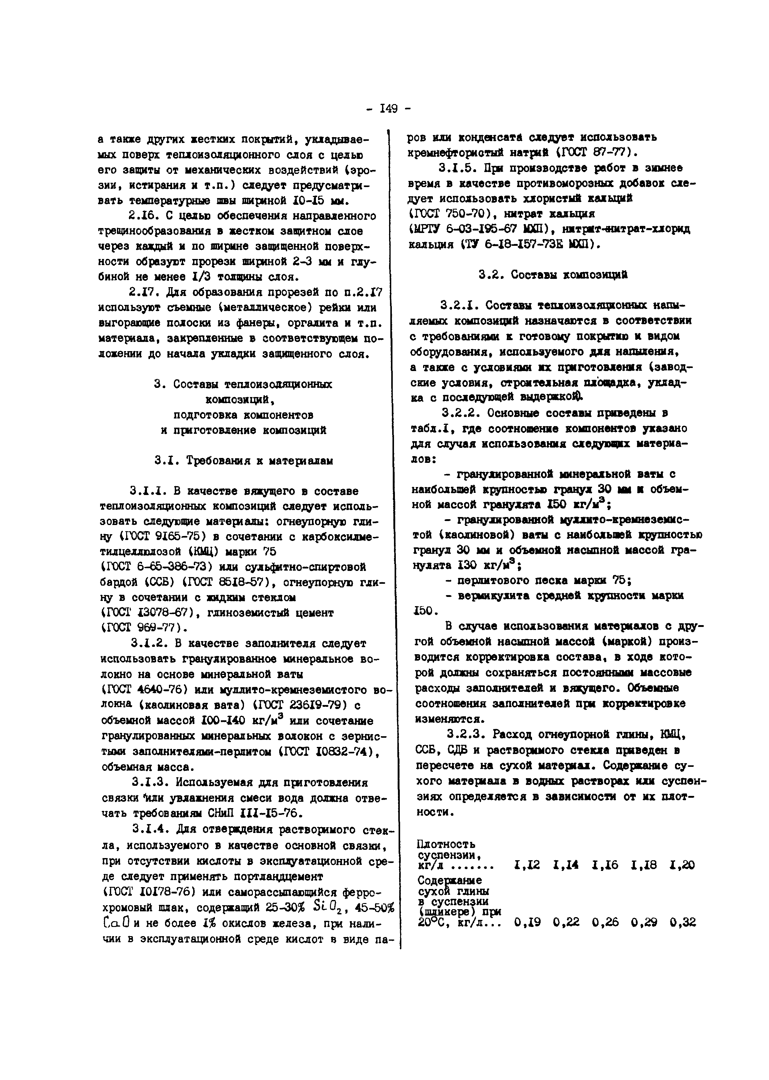 РД 34.26.203