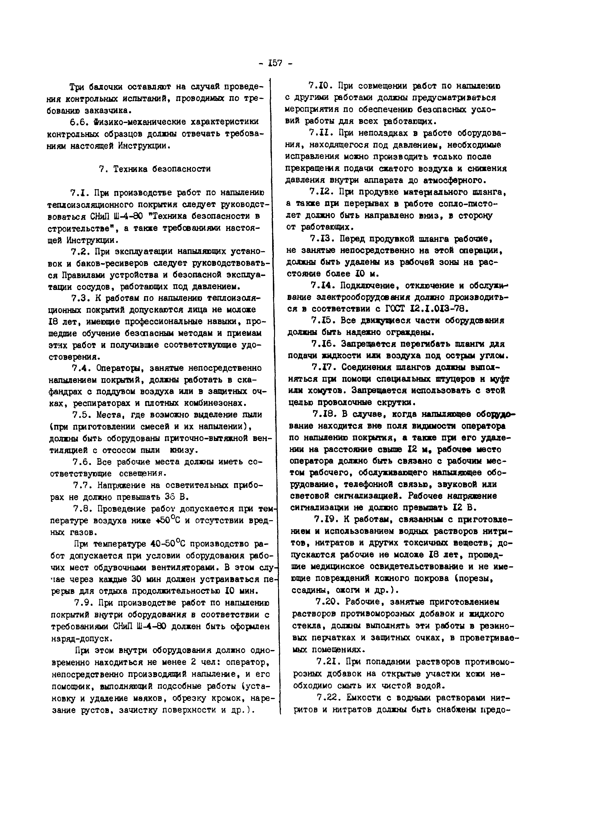 РД 34.26.203