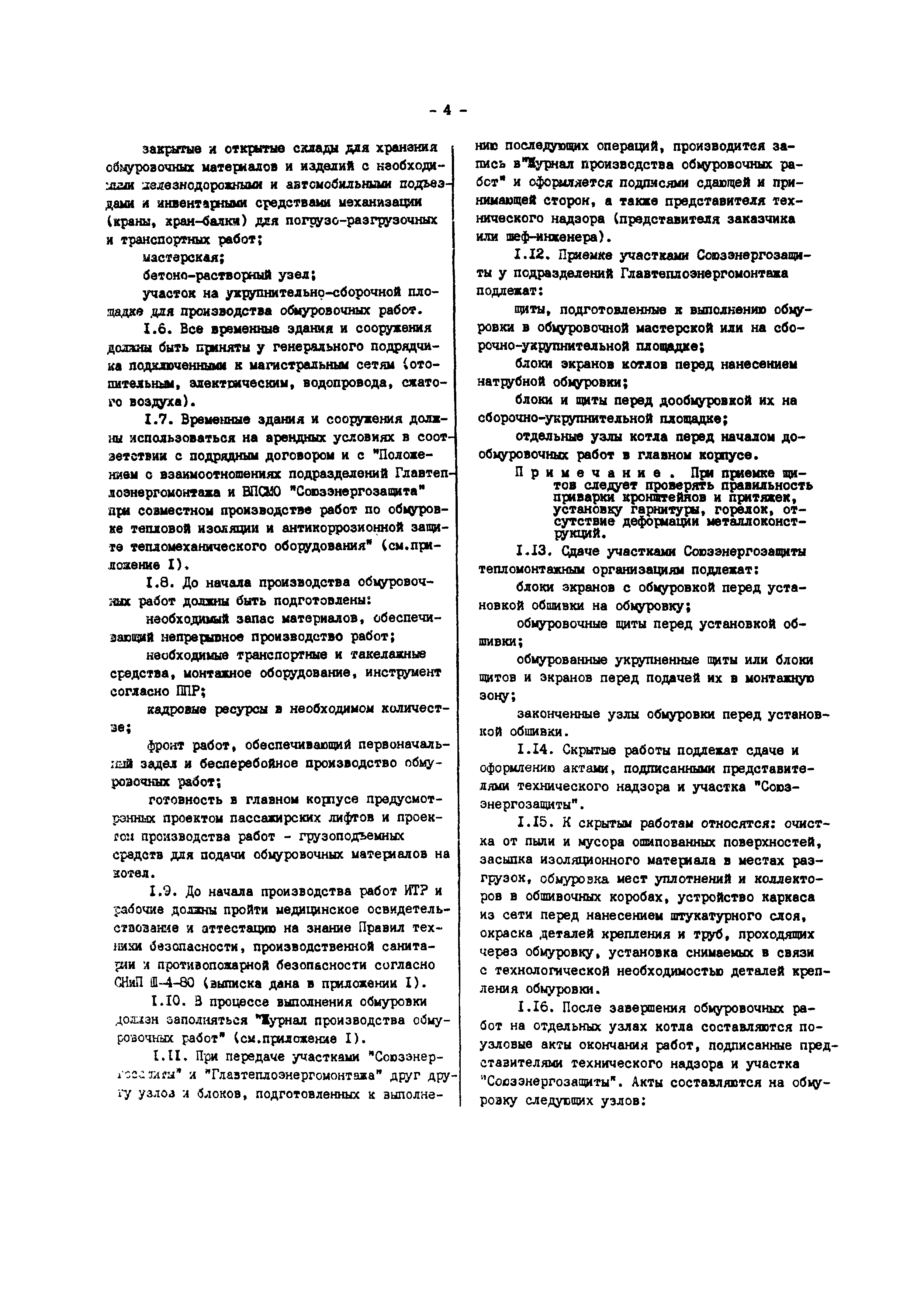РД 34.26.203