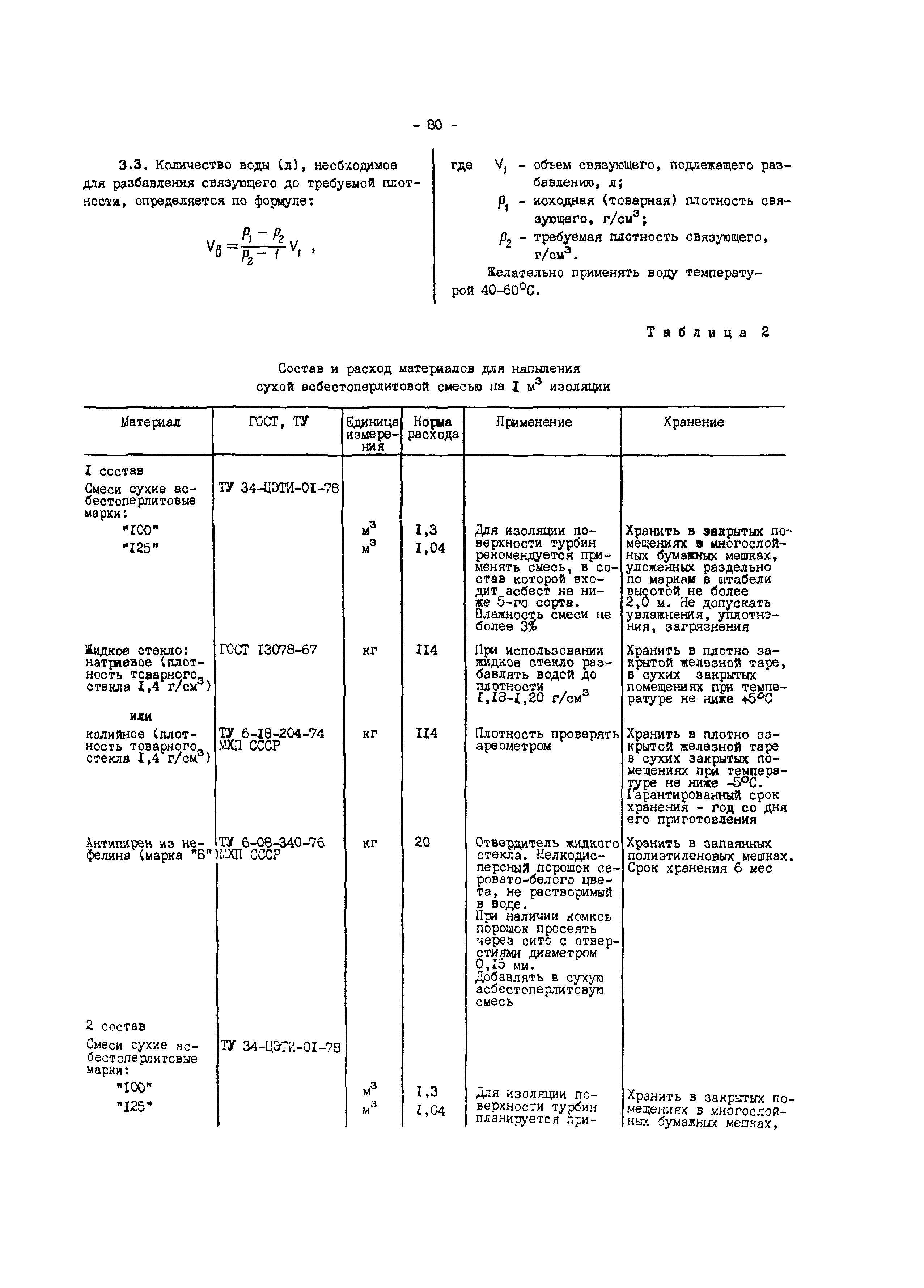РД 34.26.203