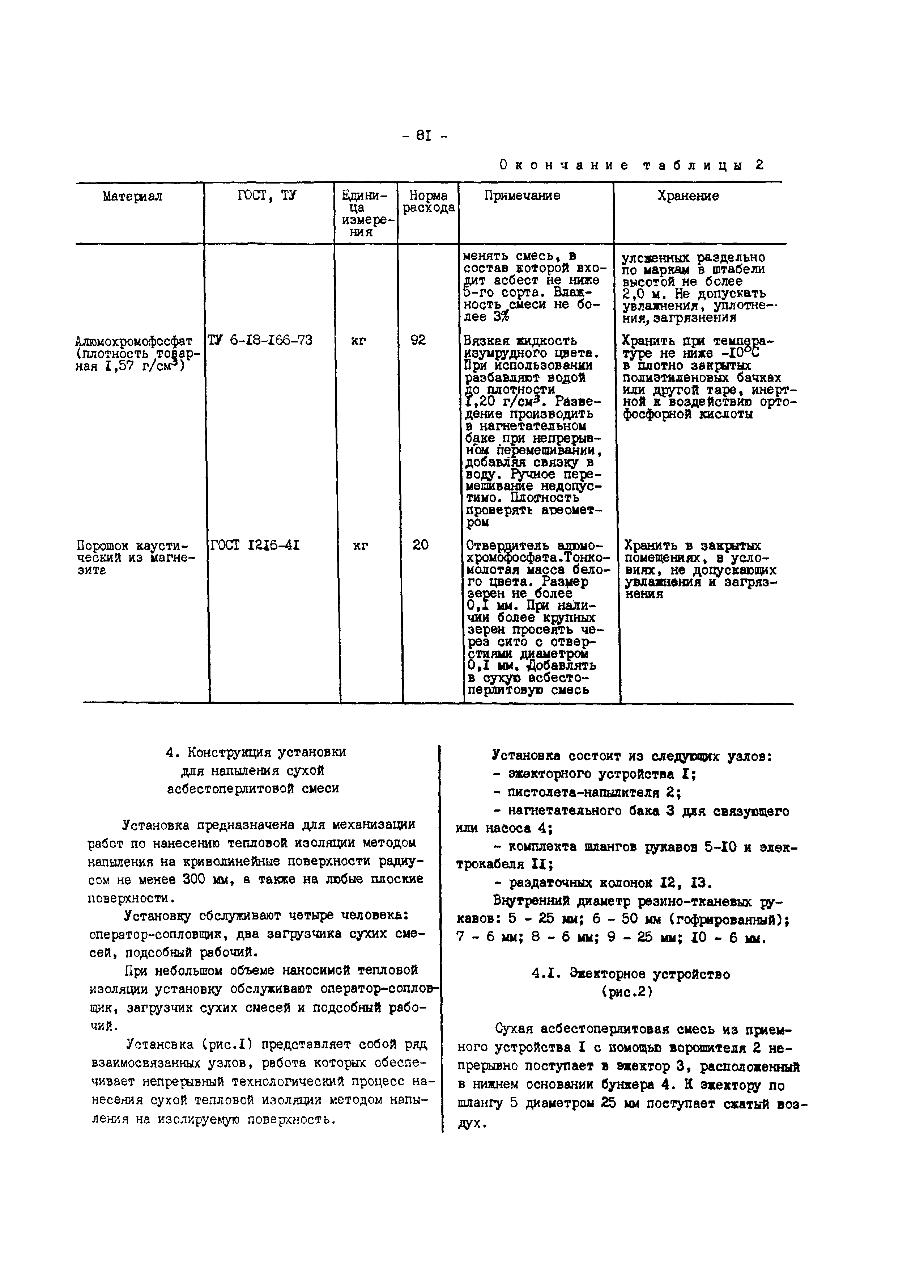 РД 34.26.203