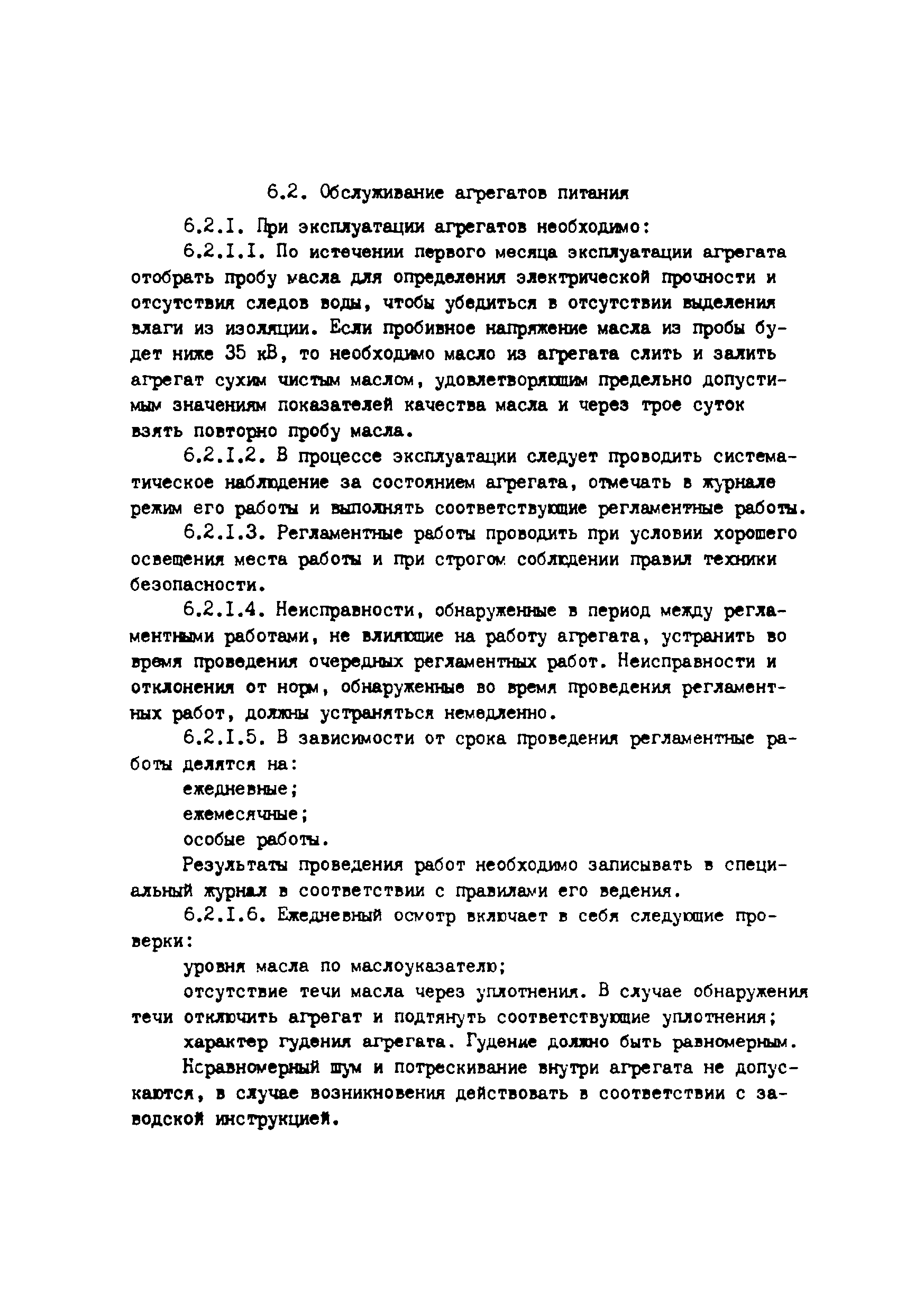 РД 34.27.504-91