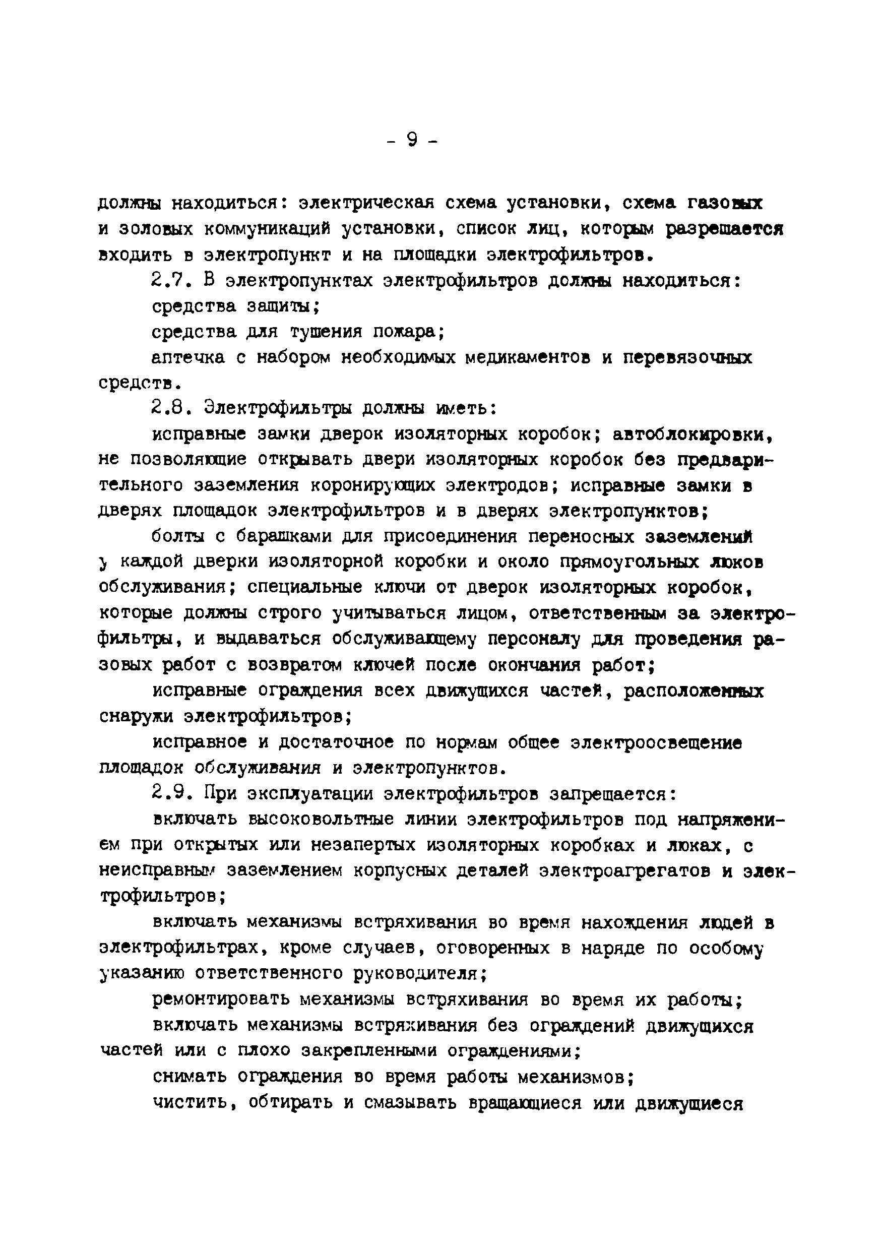 РД 34.27.504-91