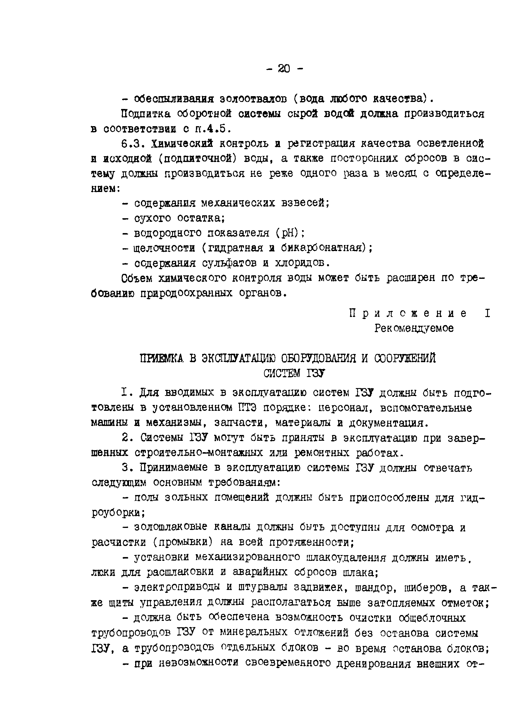 РД 34.27.501-91