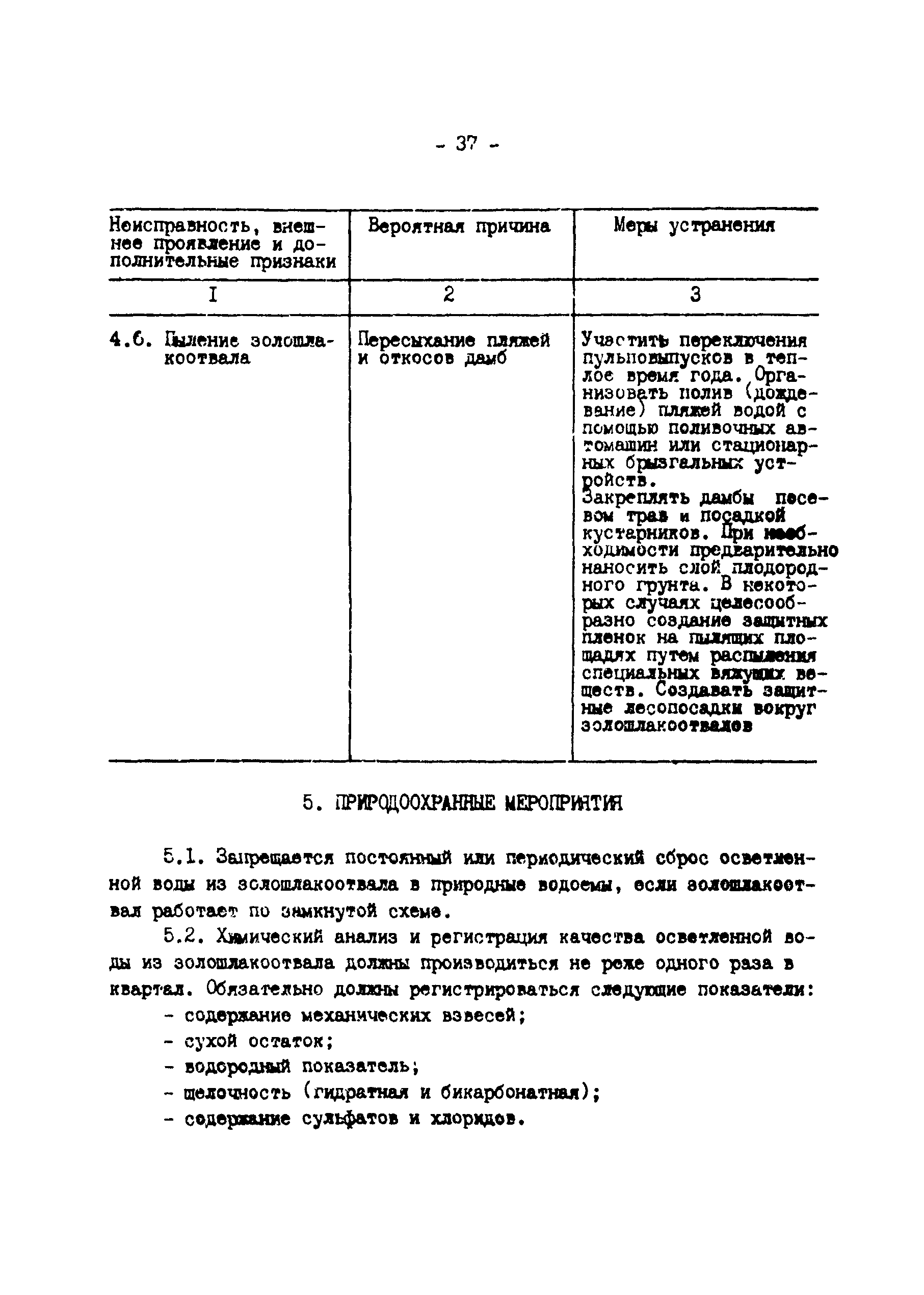 РД 34.27.501-91