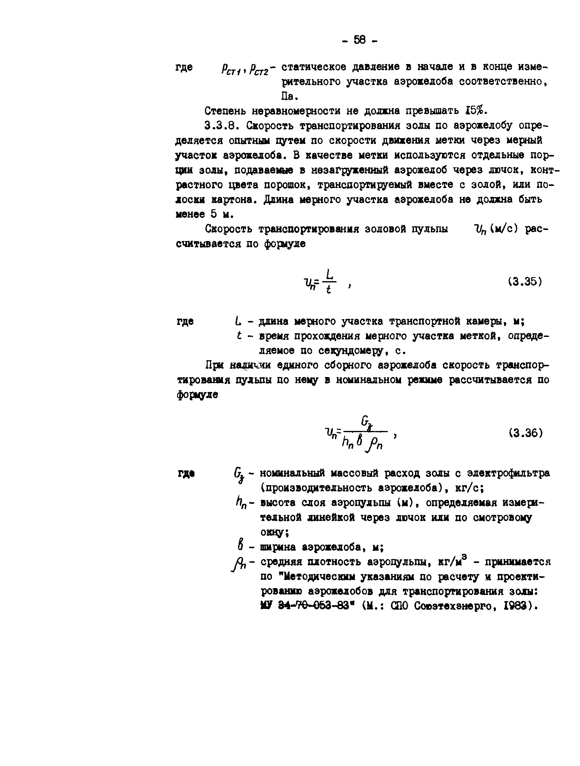 РД 34.27.406