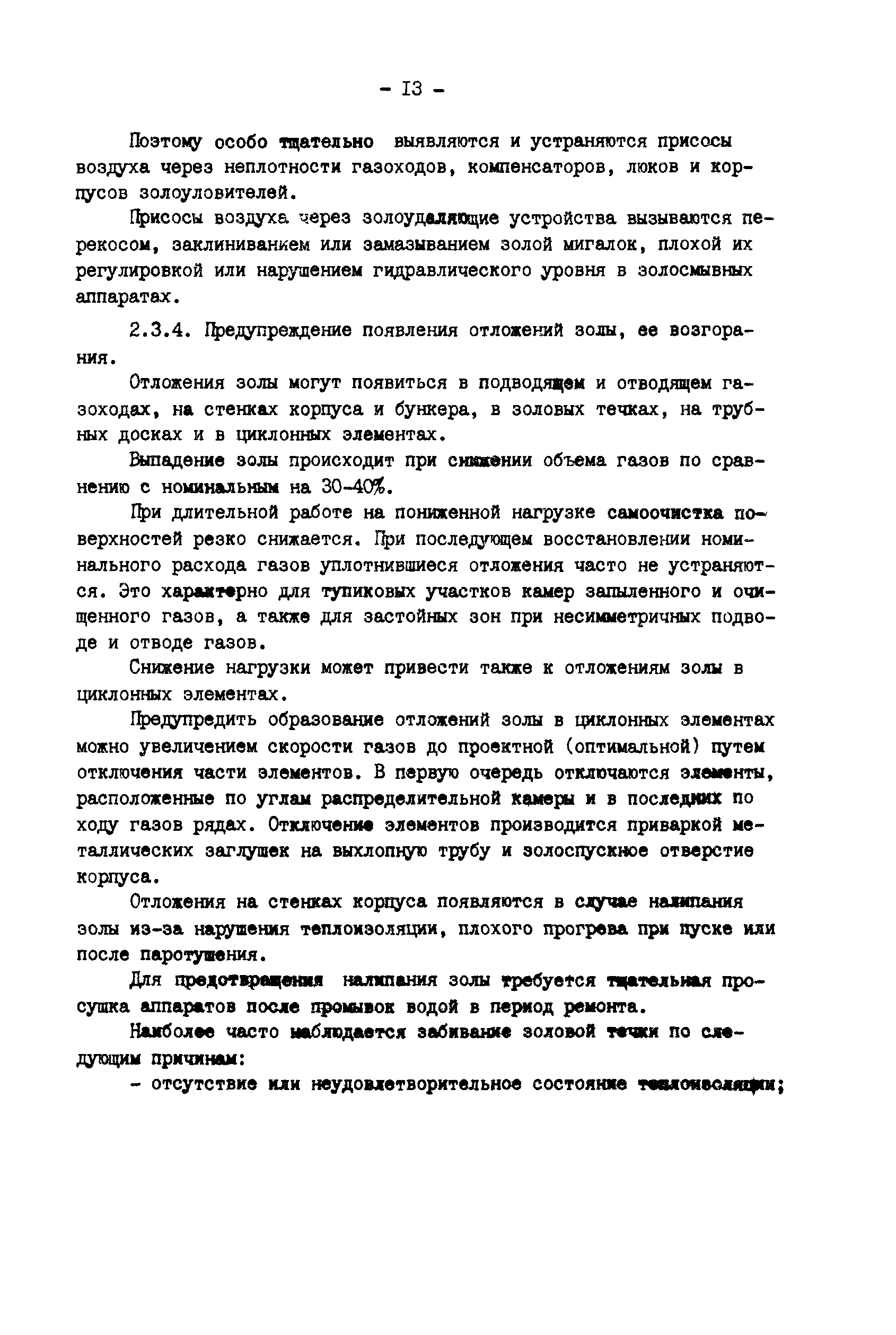 РД 34.27.404