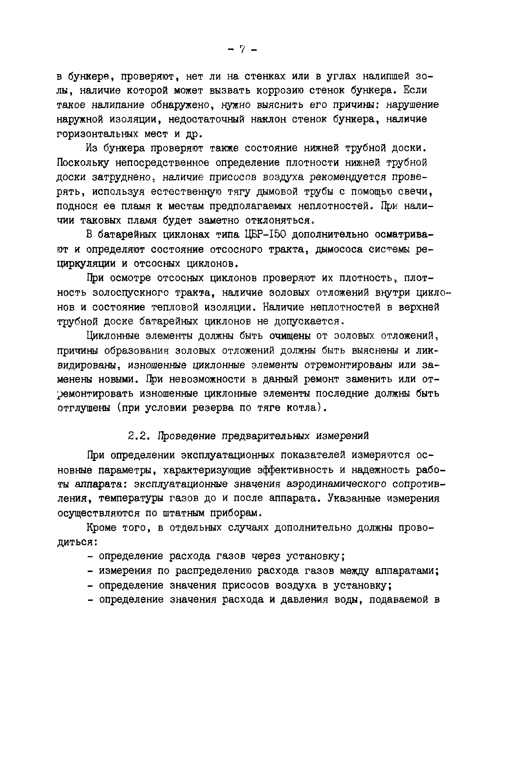 РД 34.27.404