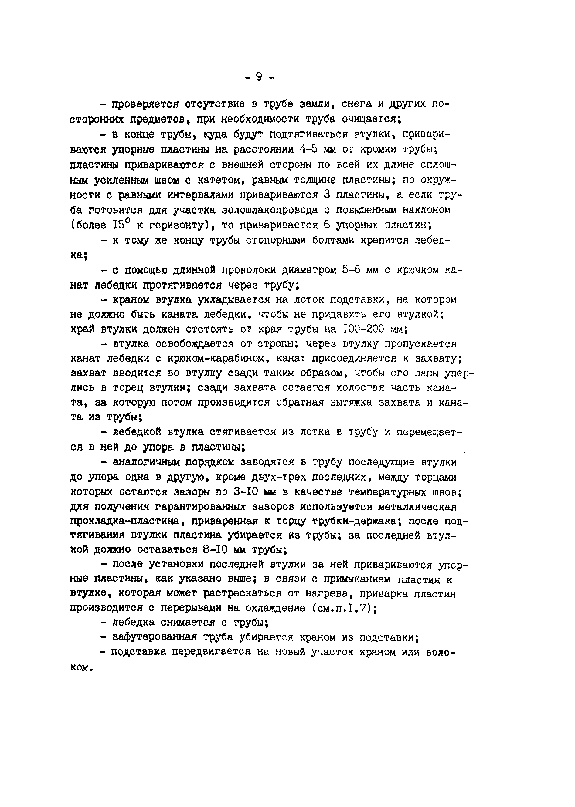 РД 34.27.203